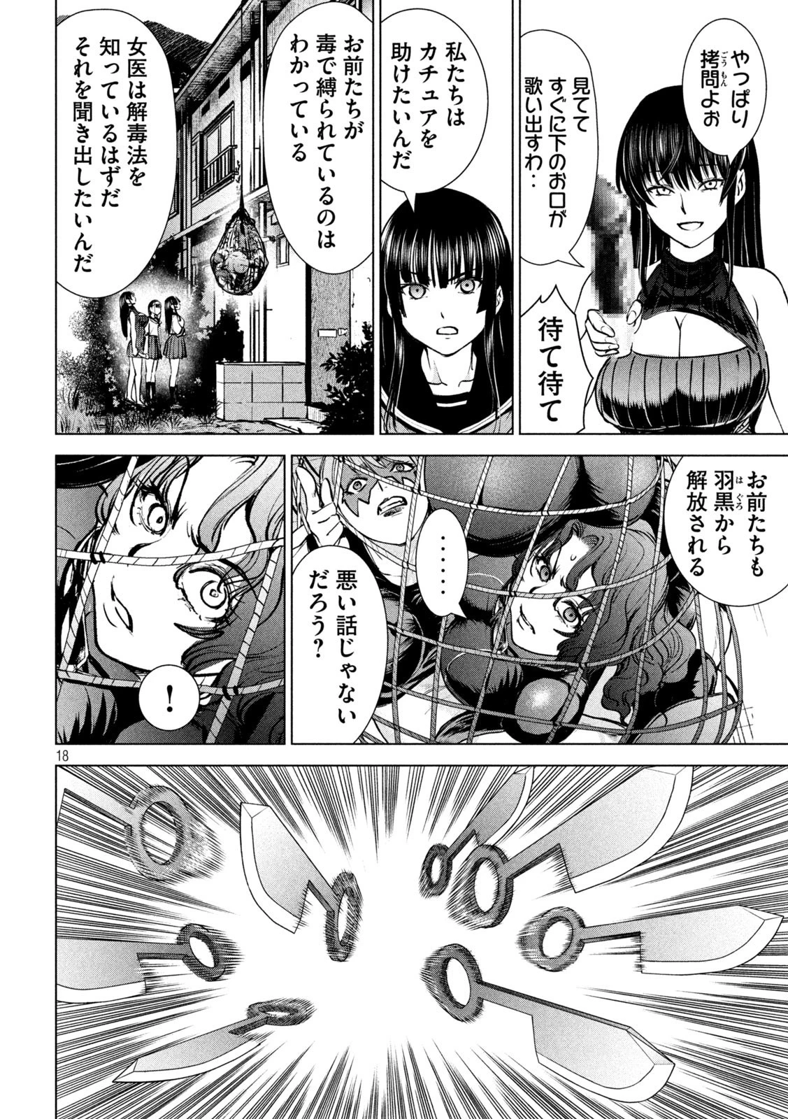 サタノファニ 第242話 - 18