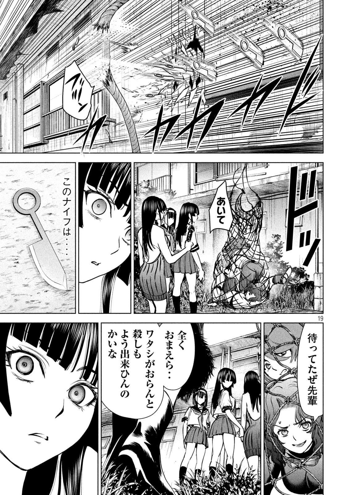 サタノファニ 第242話 - 19