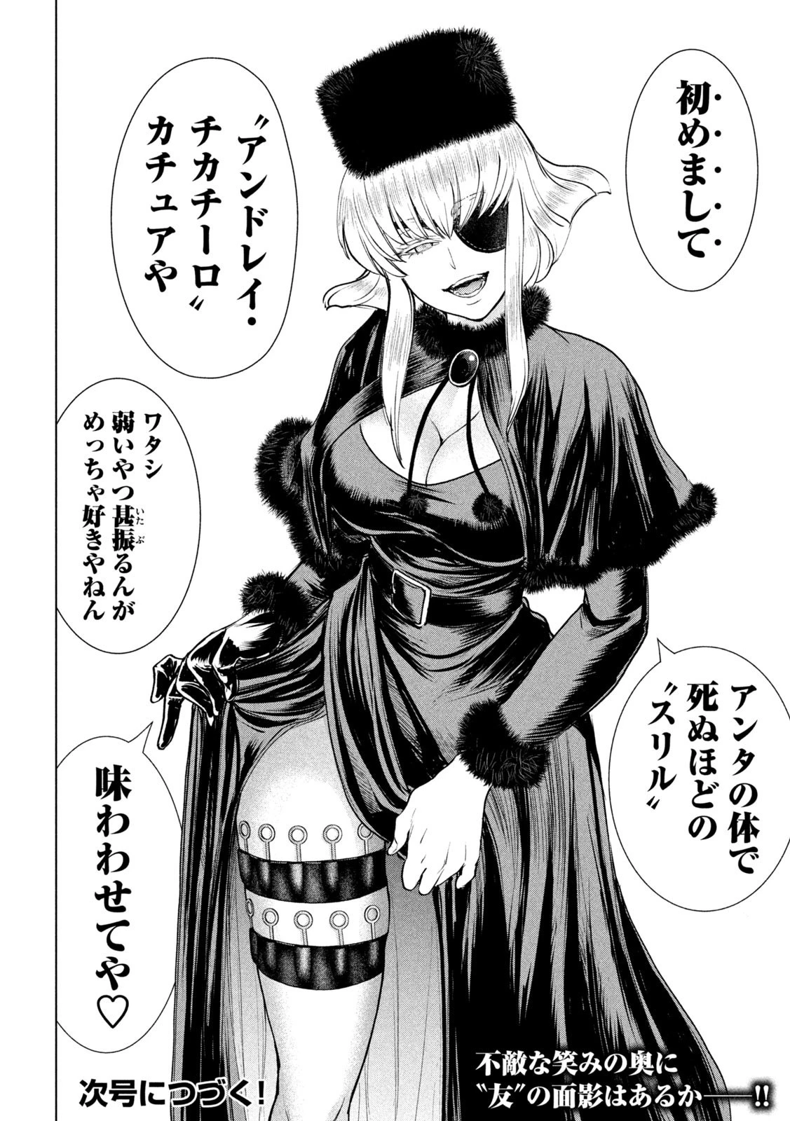 サタノファニ 第242話 - 20