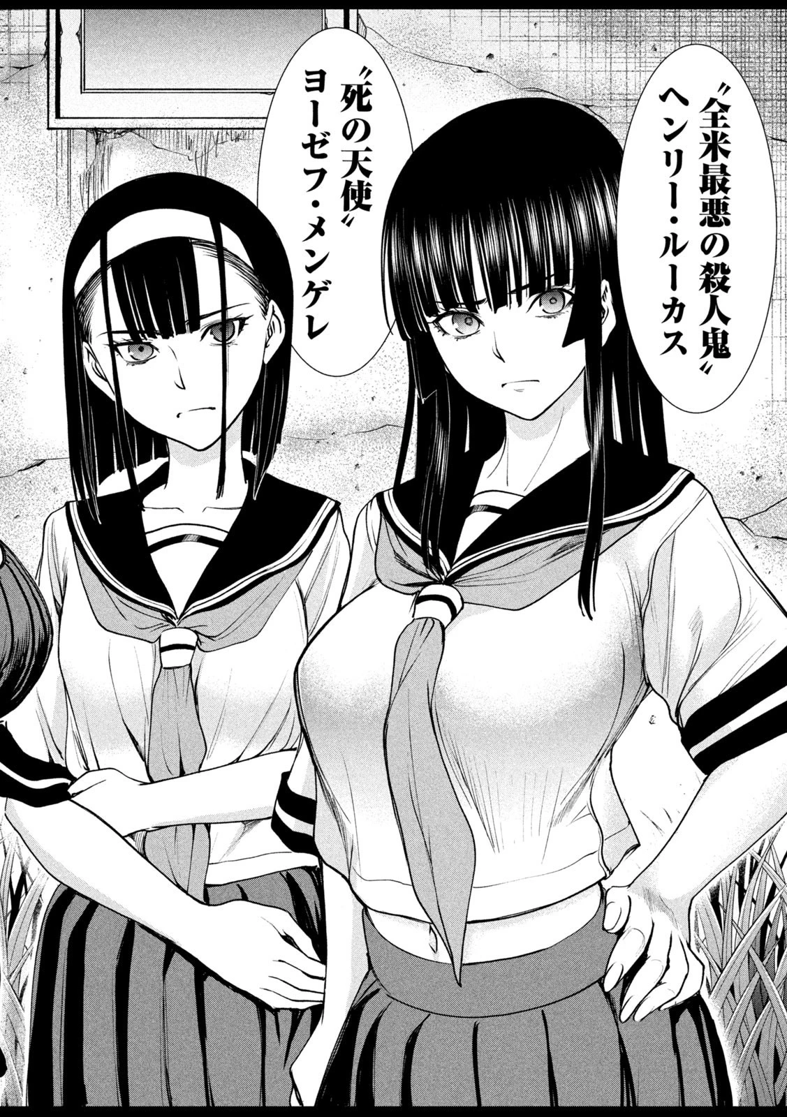 サタノファニ 第243話 - 2