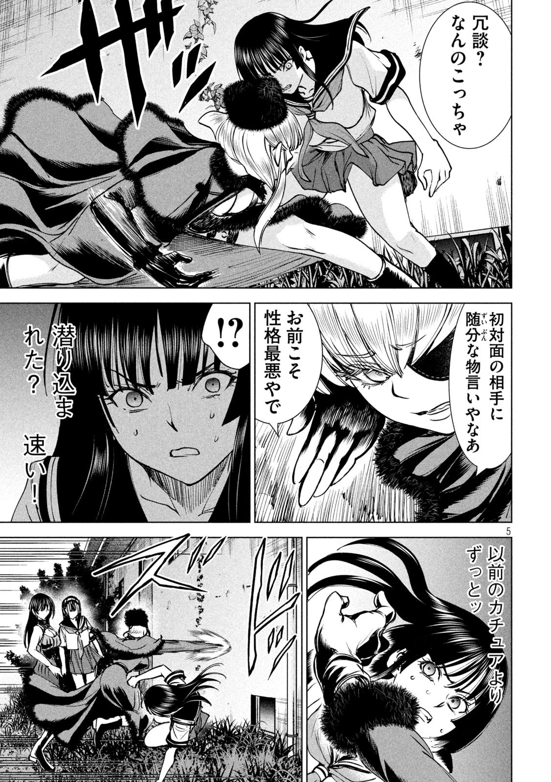 サタノファニ 第243話 - 5