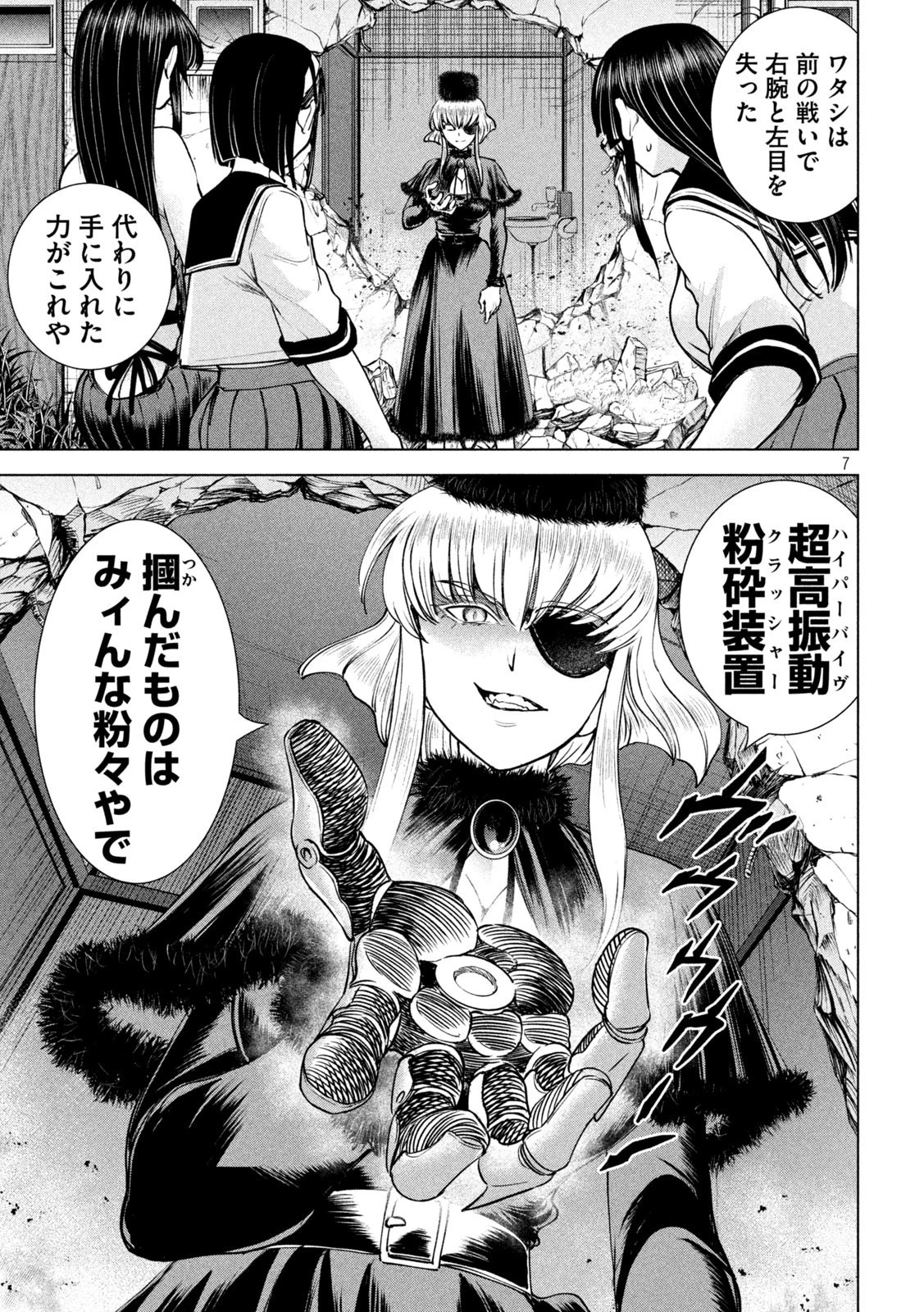 サタノファニ 第243話 - 7