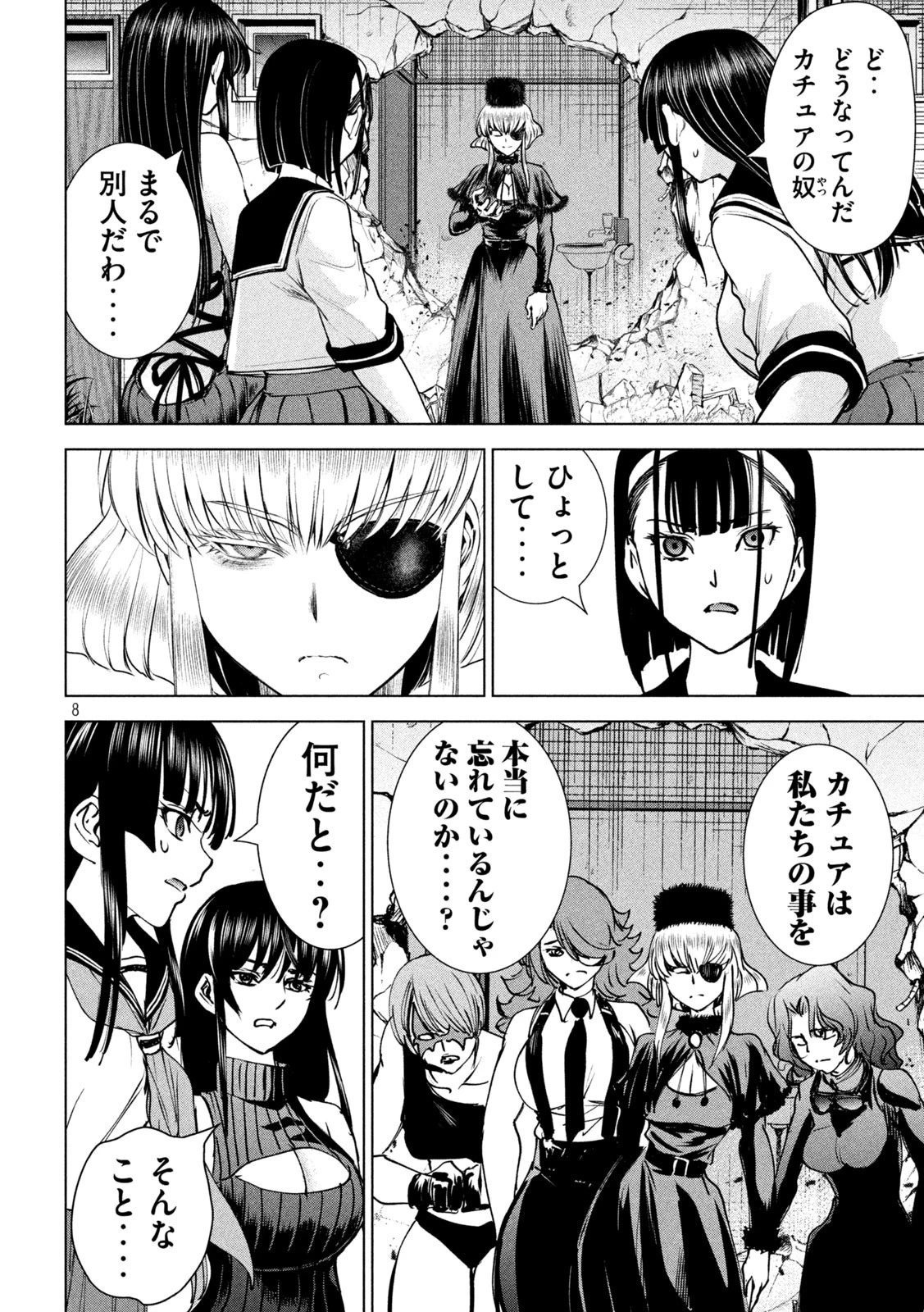 サタノファニ 第243話 - 8