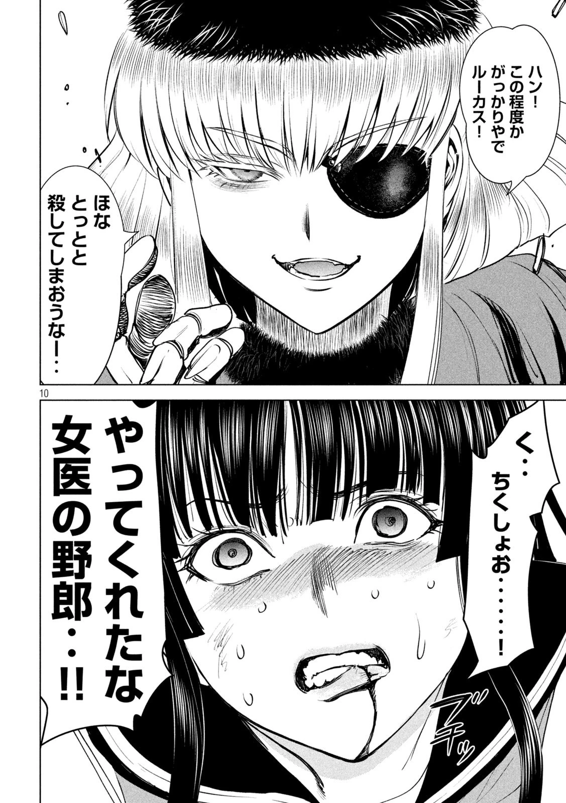 サタノファニ 第243話 - 10