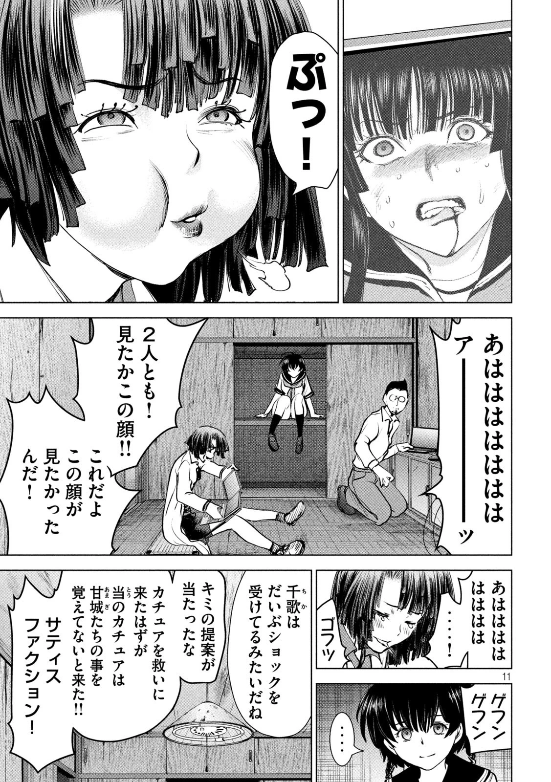 サタノファニ 第243話 - 11