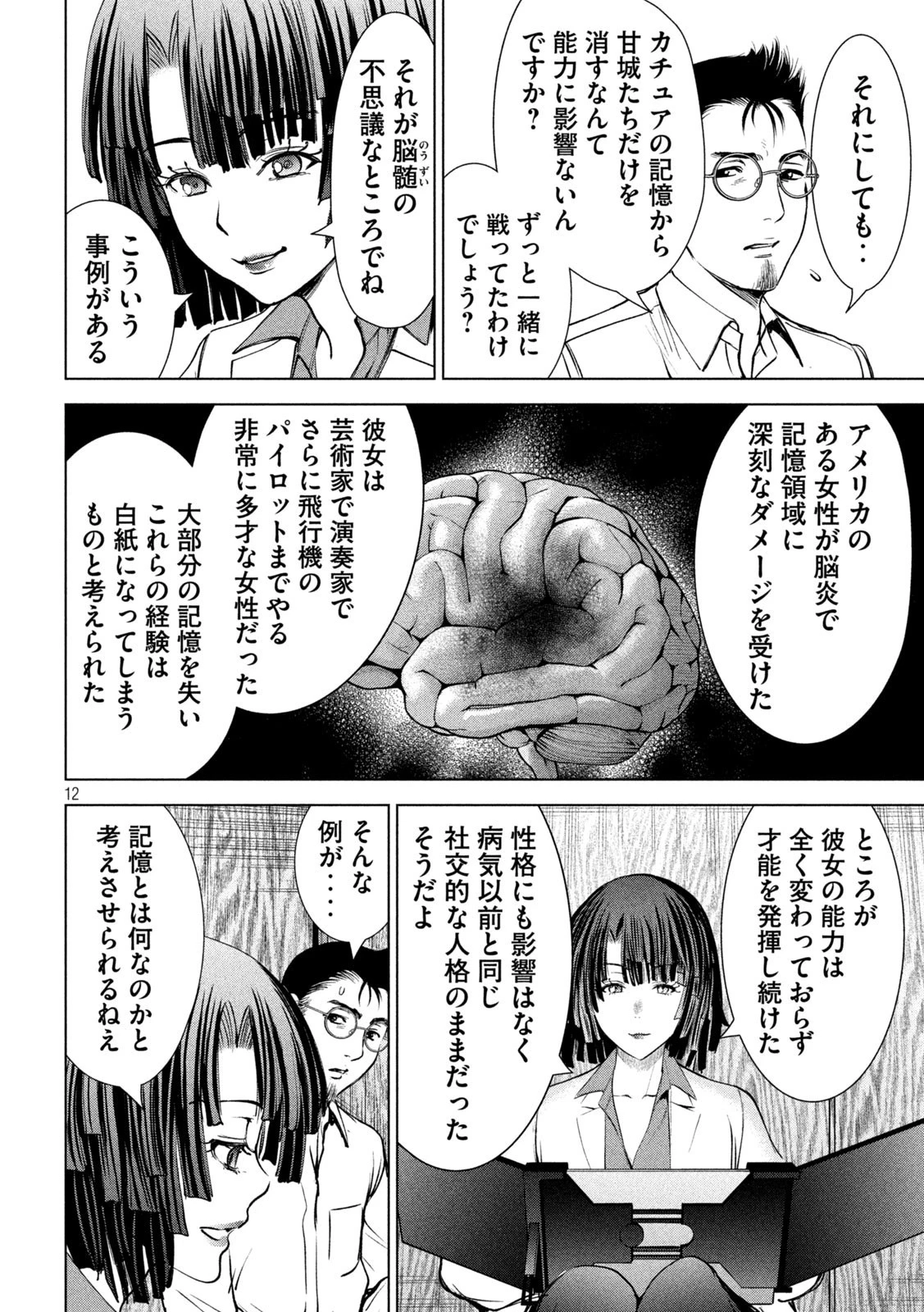 サタノファニ 第243話 - 12