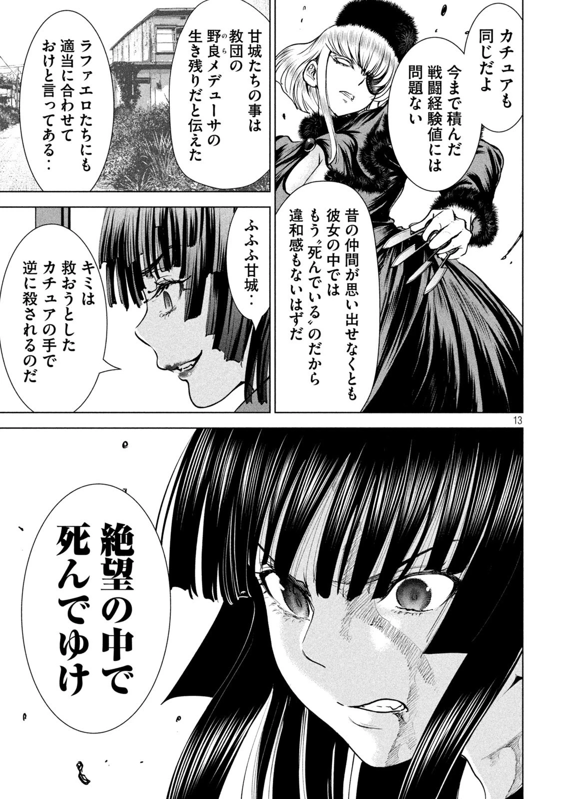 サタノファニ 第243話 - 13