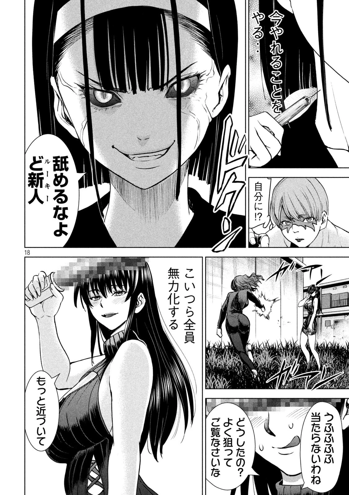 サタノファニ 第243話 - 18