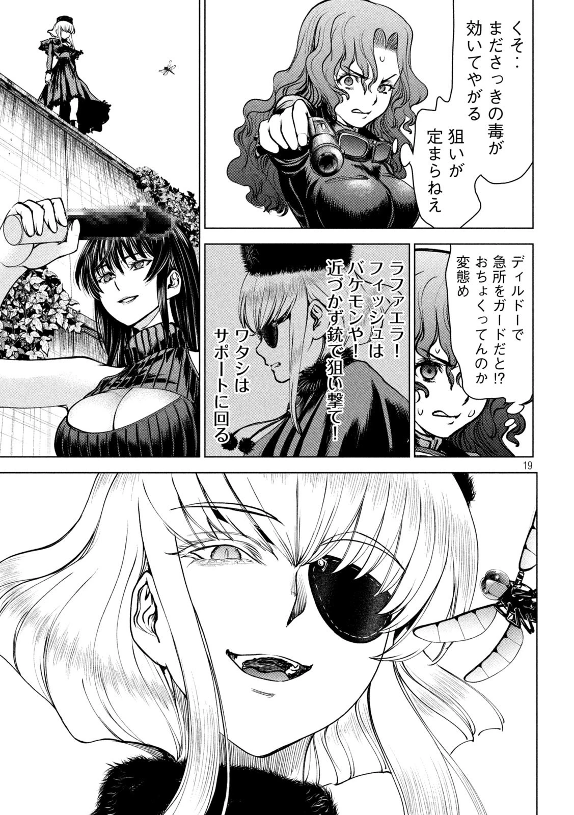 サタノファニ 第243話 - 19