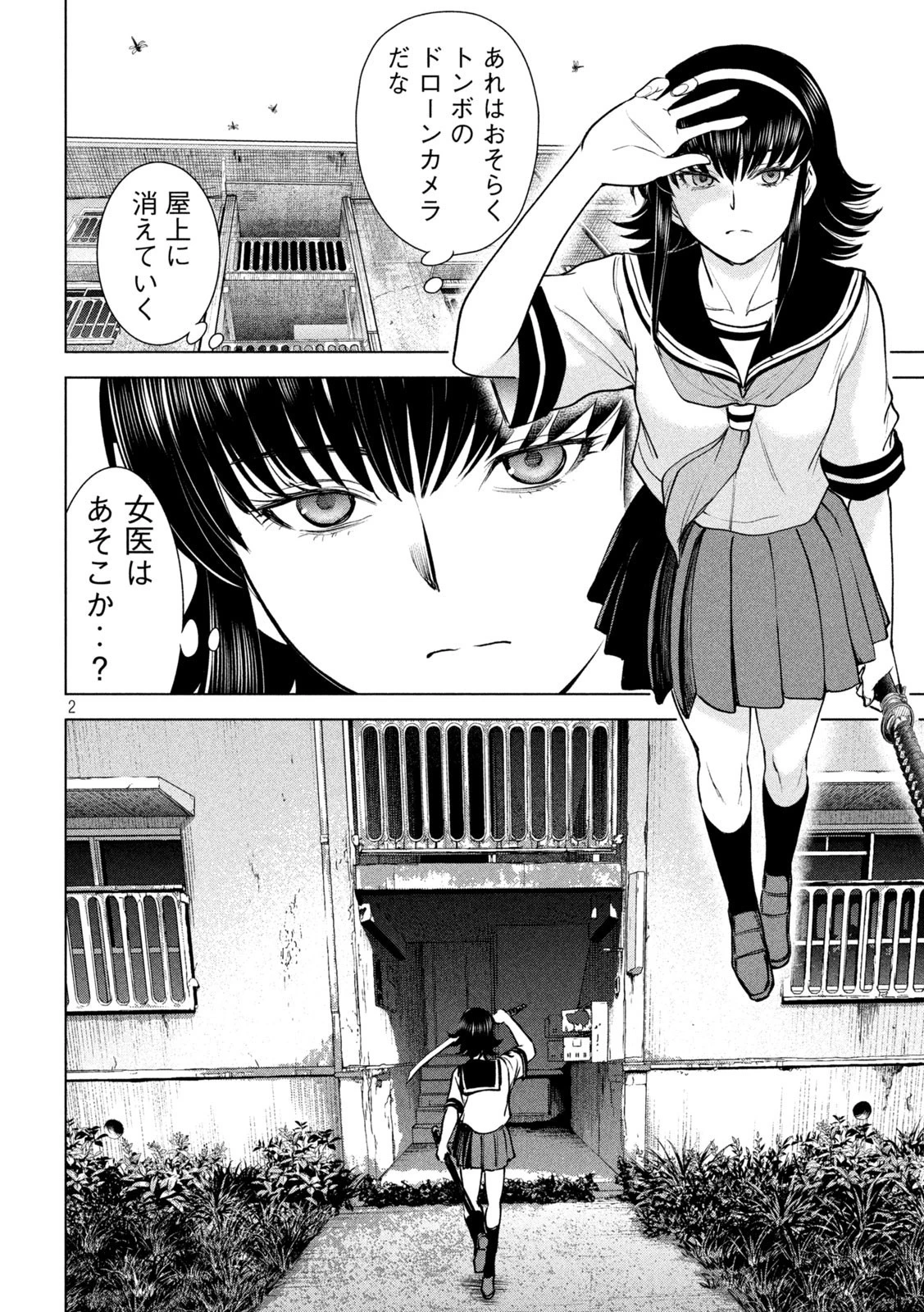 サタノファニ 第244話 - 2
