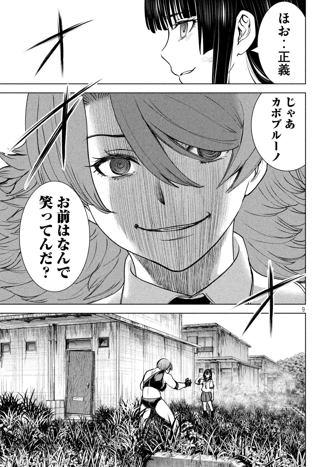 サタノファニ 第244話 - 9