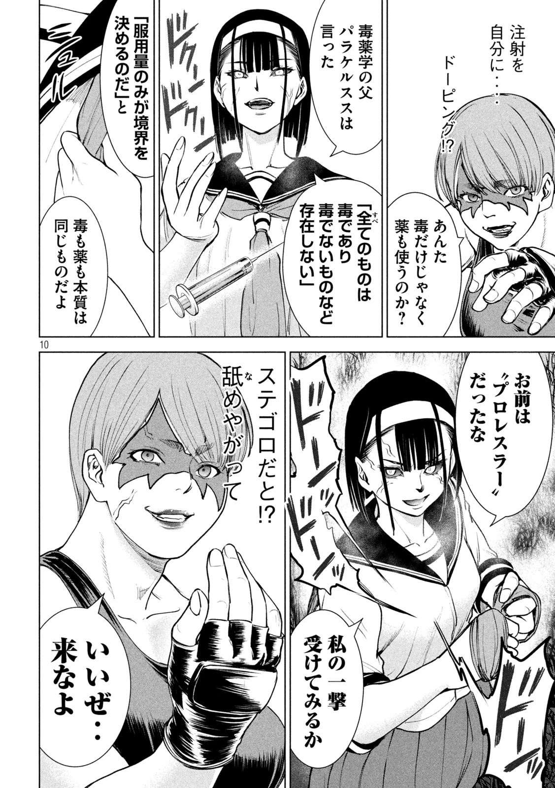 サタノファニ 第244話 - 10