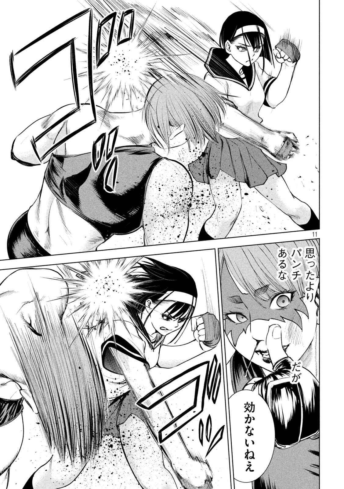 サタノファニ 第244話 - 11