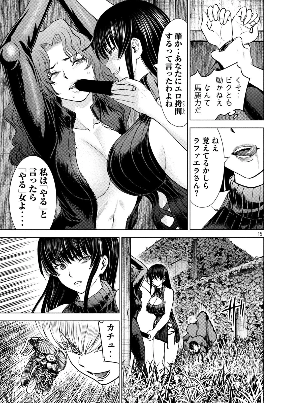 サタノファニ 第244話 - 15