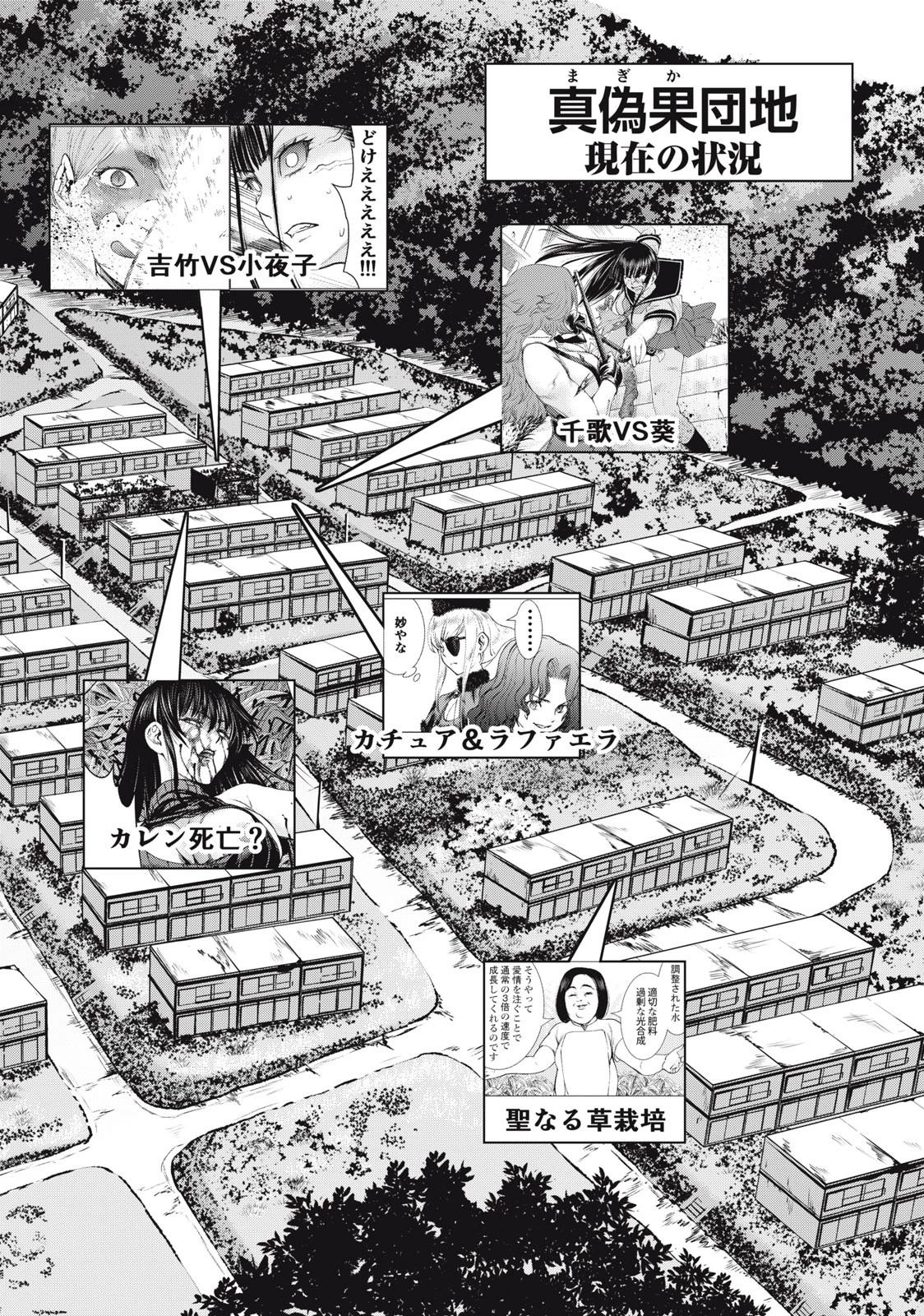 サタノファニ 第246話 - 2