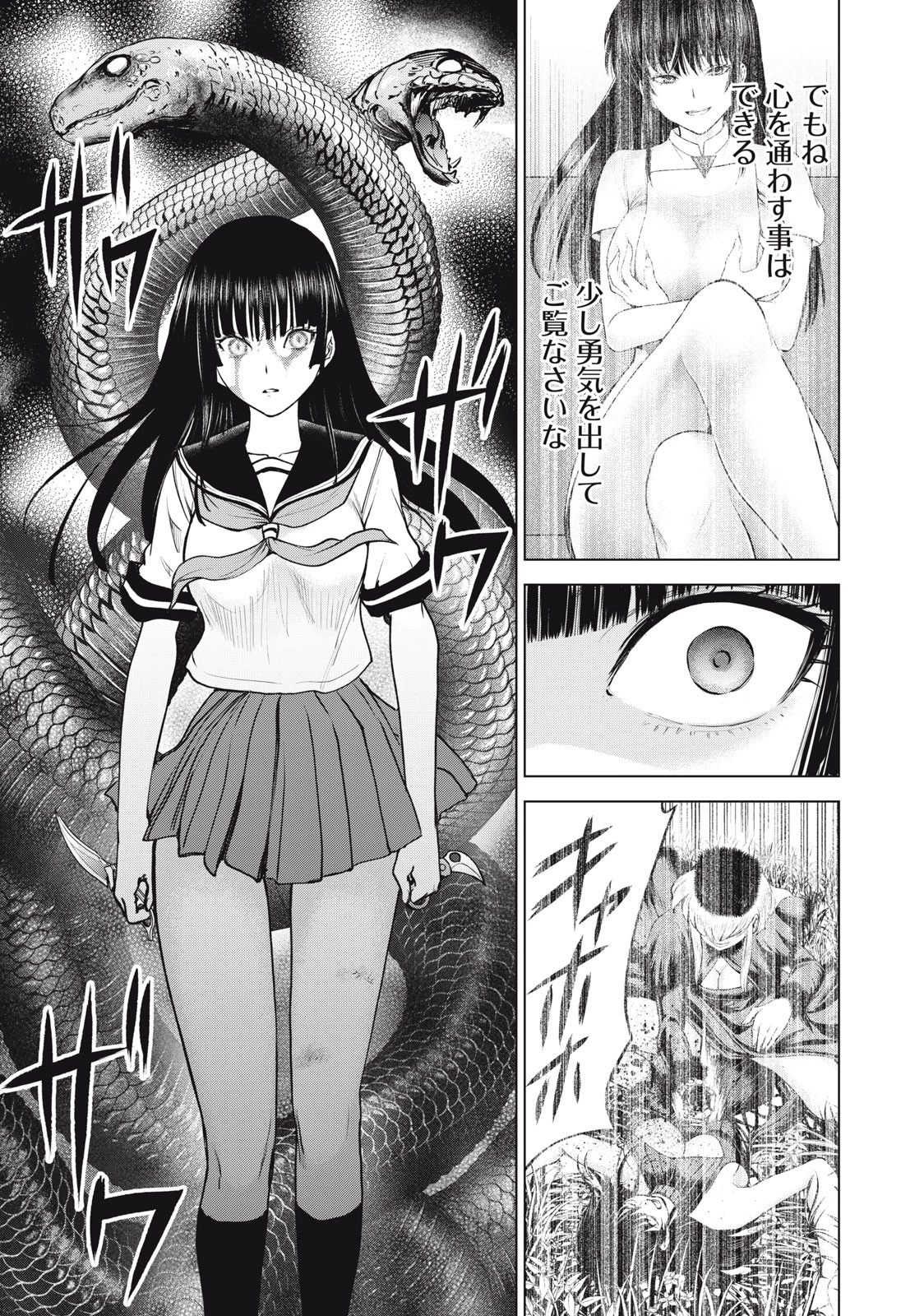 サタノファニ 第246話 - 5