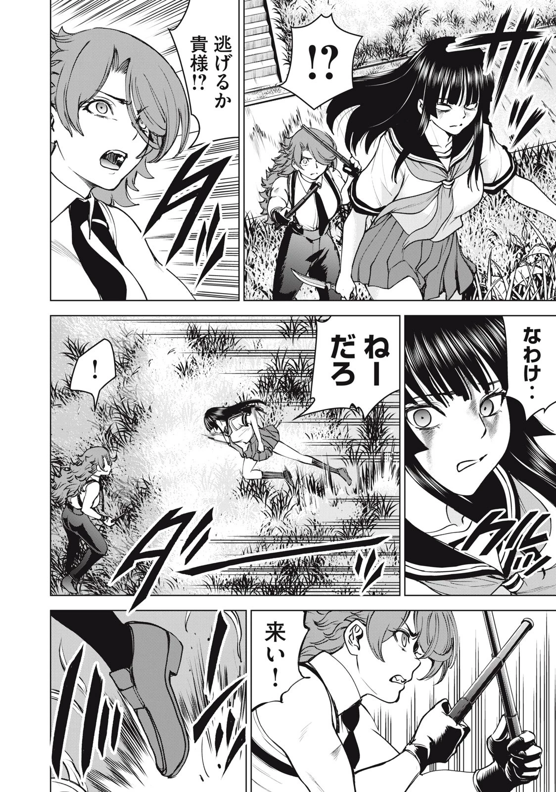 サタノファニ 第246話 - 6