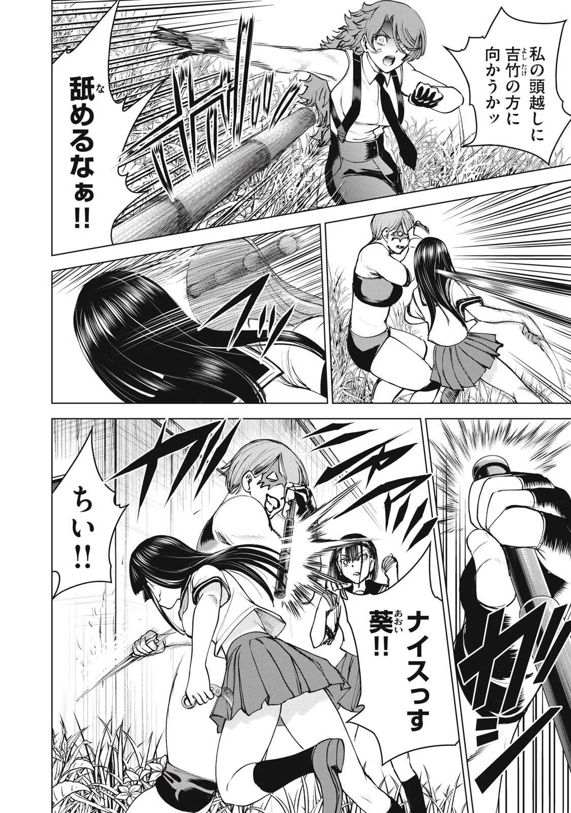 サタノファニ 第246話 - 8