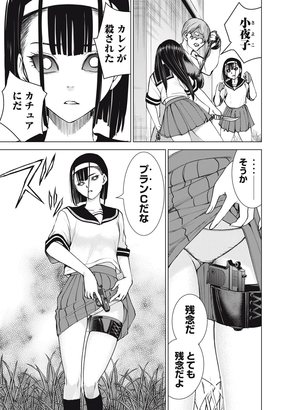 サタノファニ 第246話 - 9