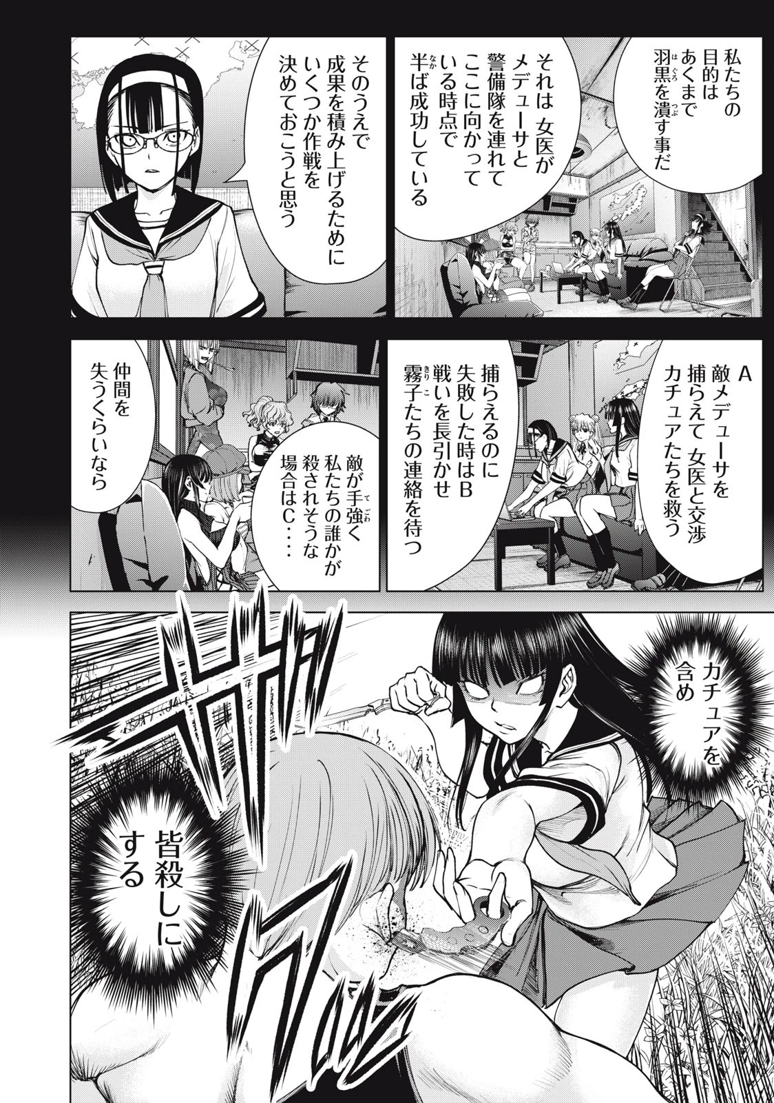 サタノファニ 第246話 - 10