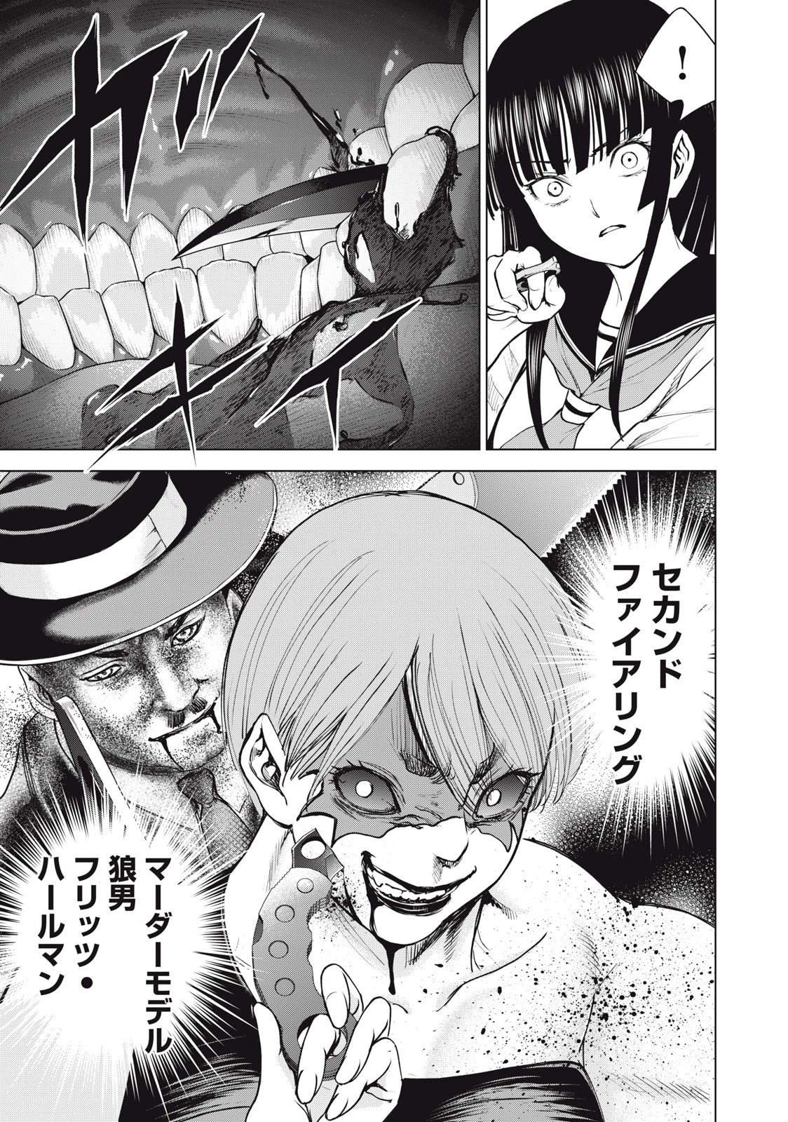 サタノファニ 第246話 - 11