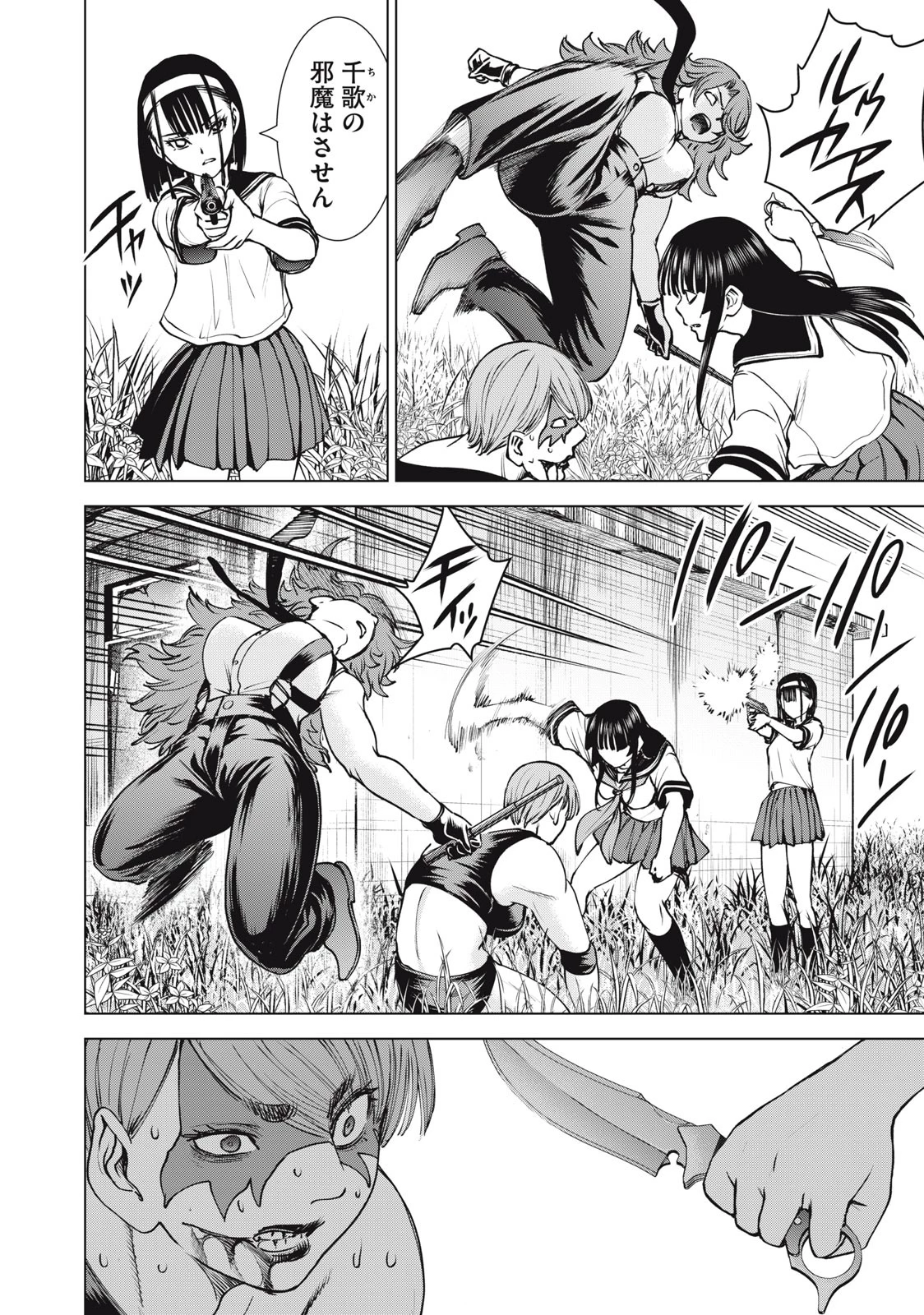 サタノファニ 第246話 - 14