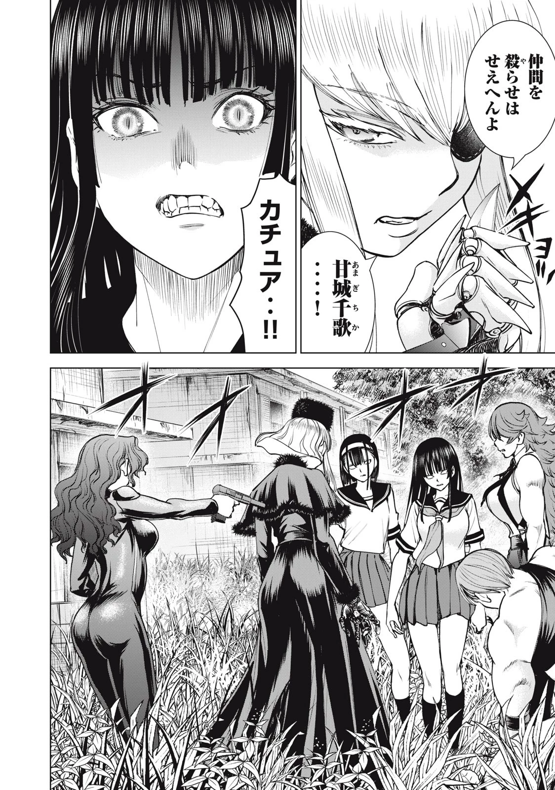 サタノファニ 第246話 - 16