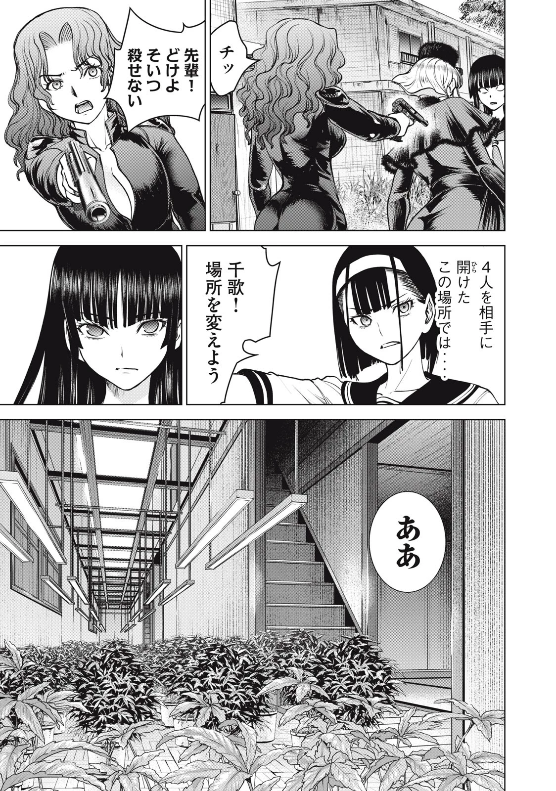 サタノファニ 第246話 - 17