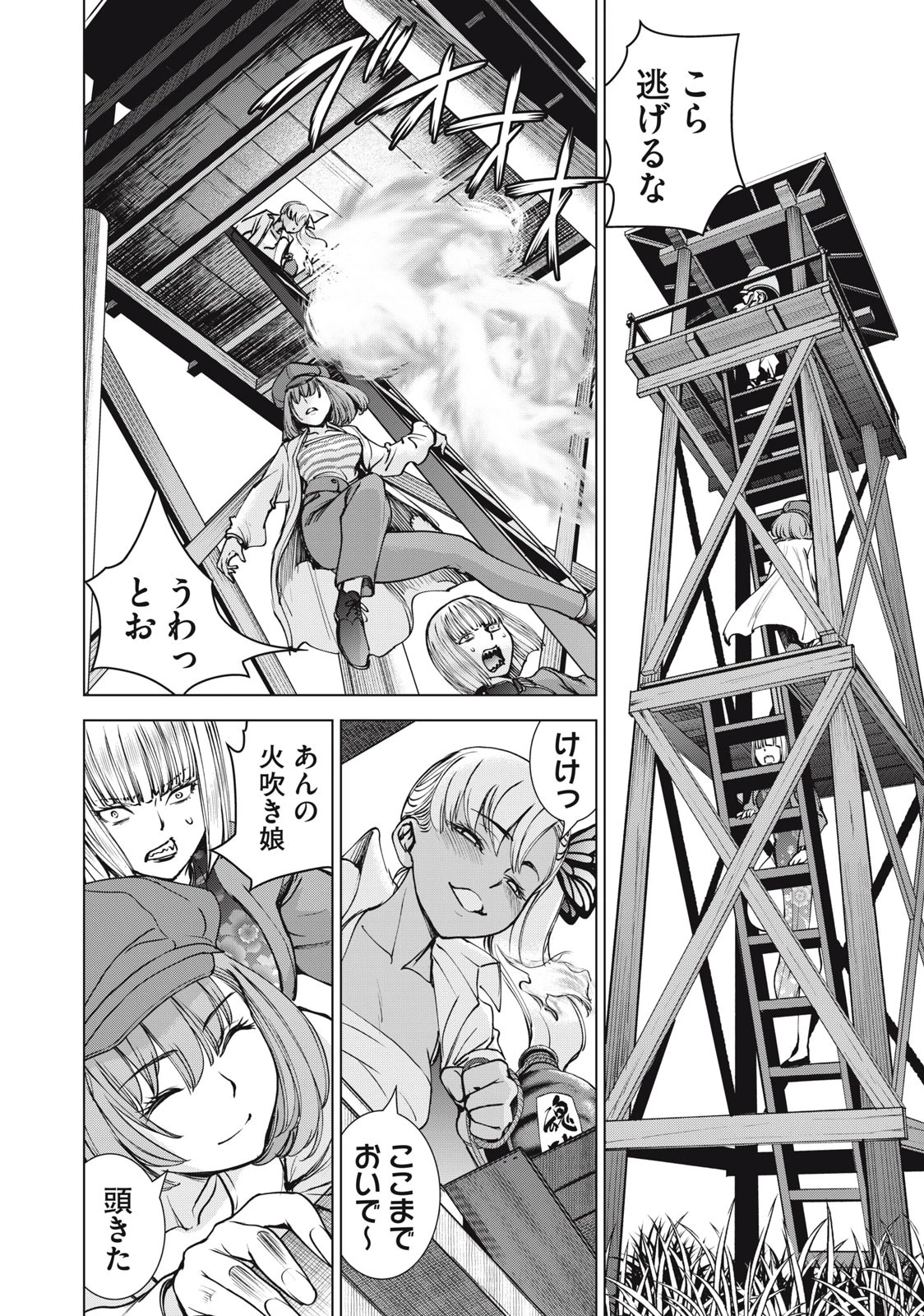 サタノファニ 第246話 - 18