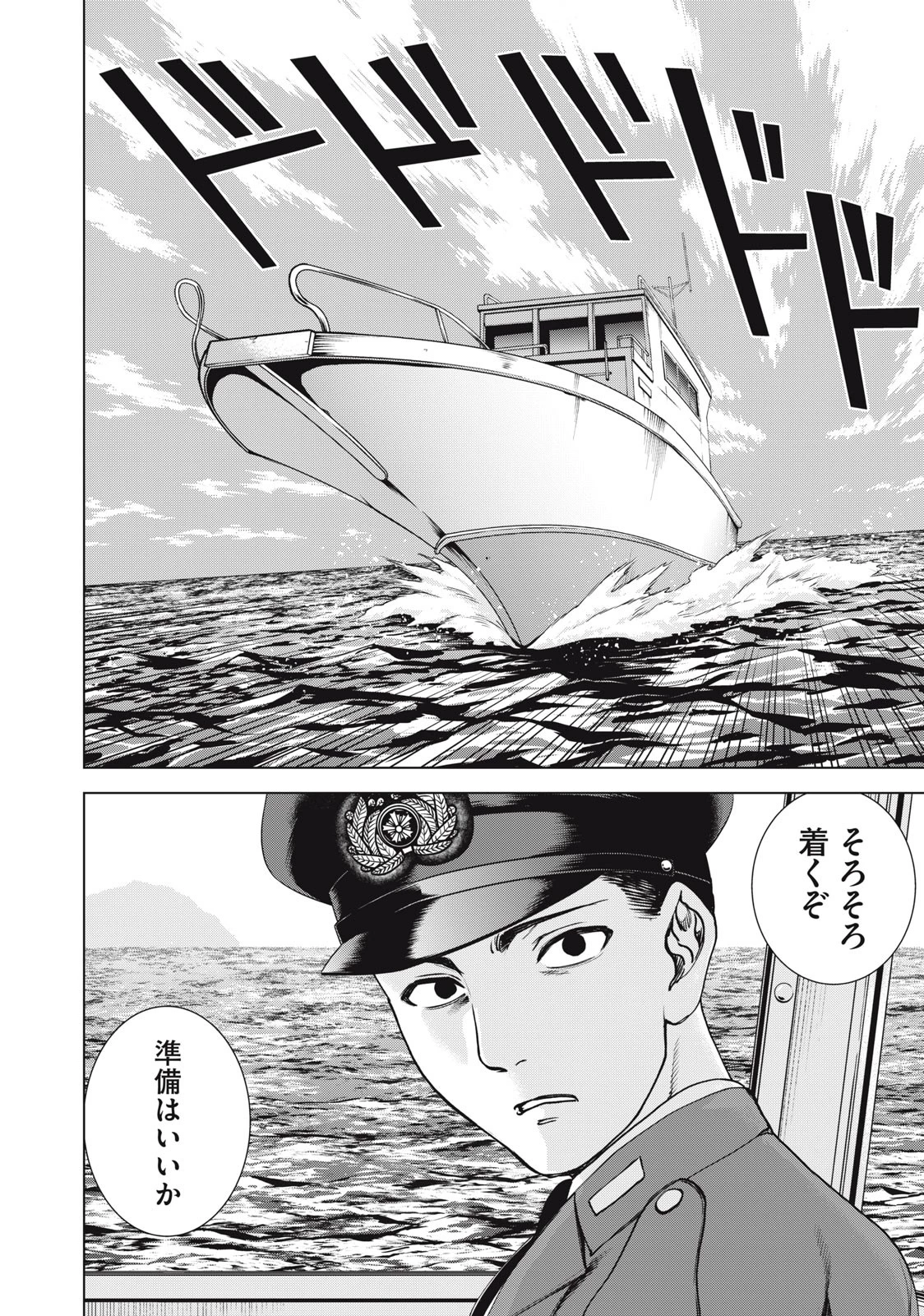 サタノファニ 第246話 - 20