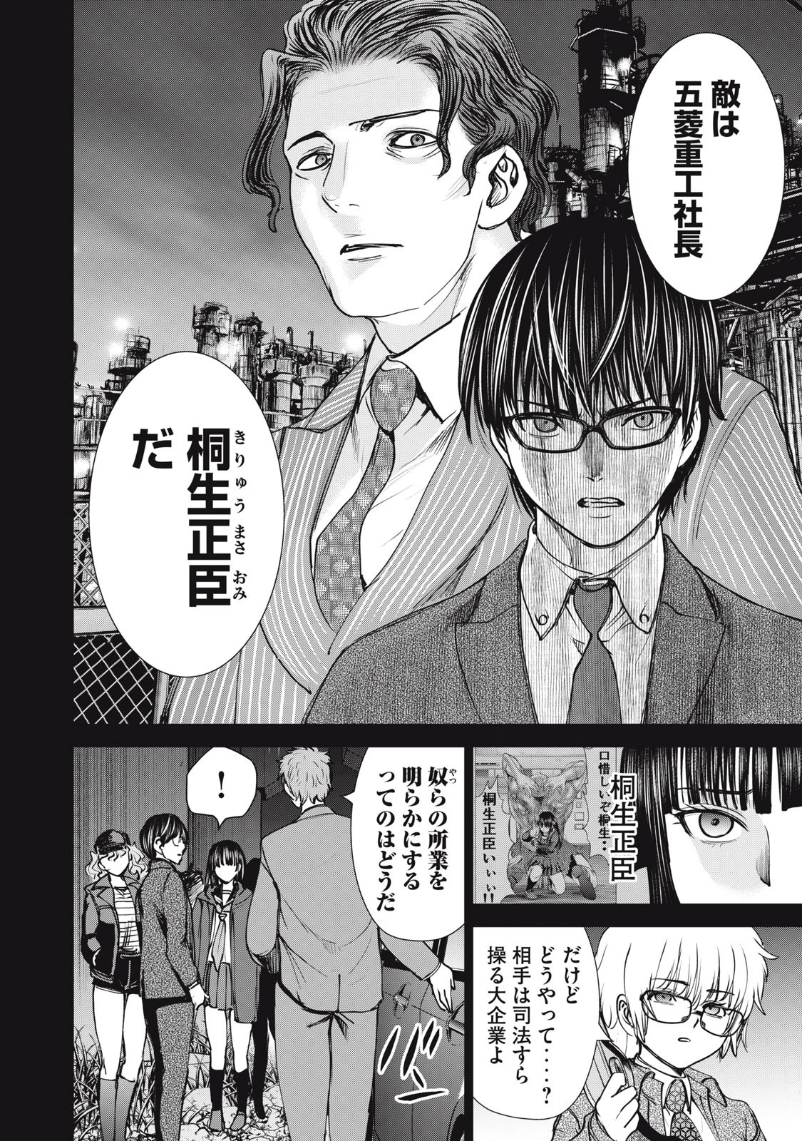 サタノファニ 第247話 - 6