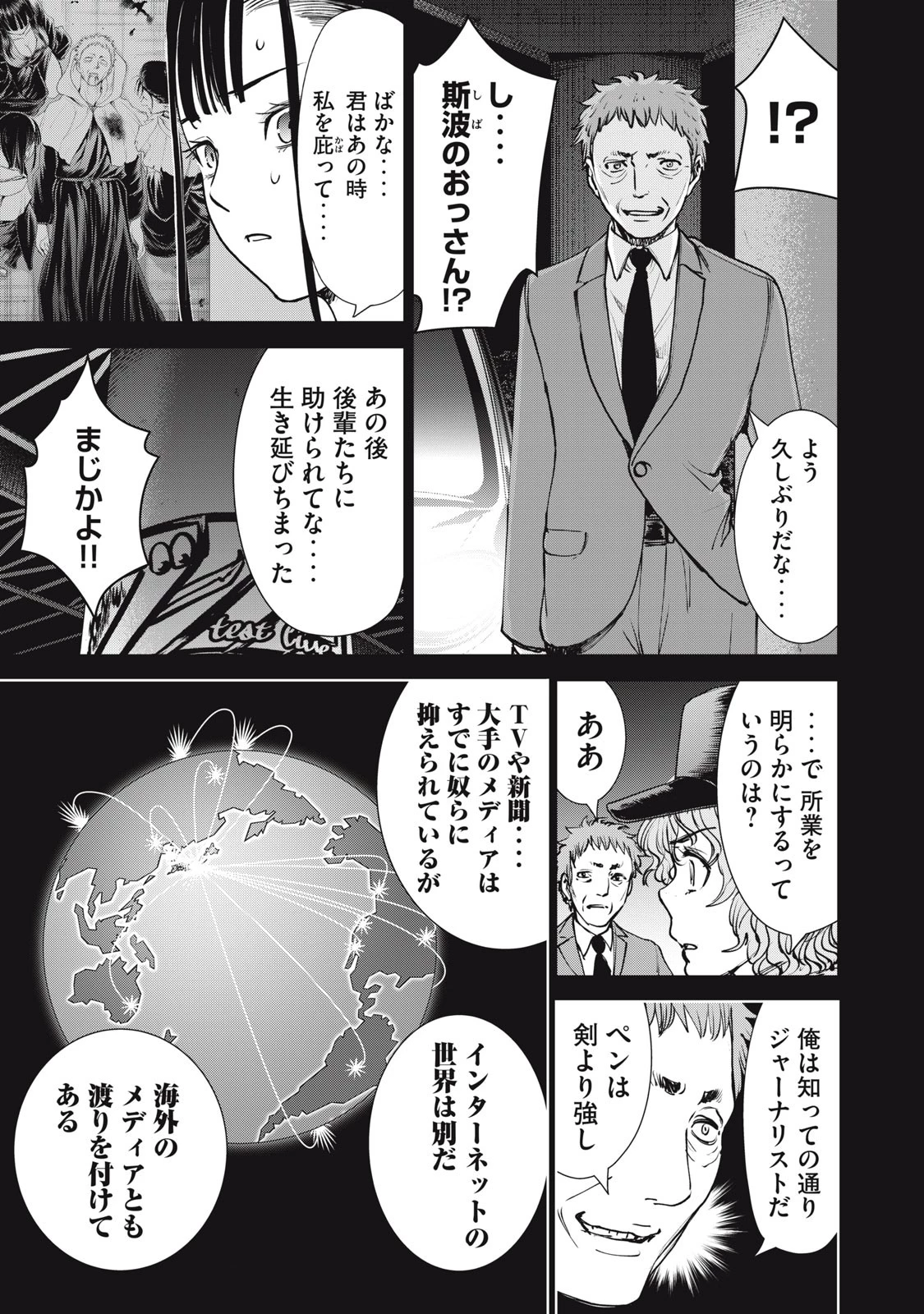 サタノファニ 第247話 - 7