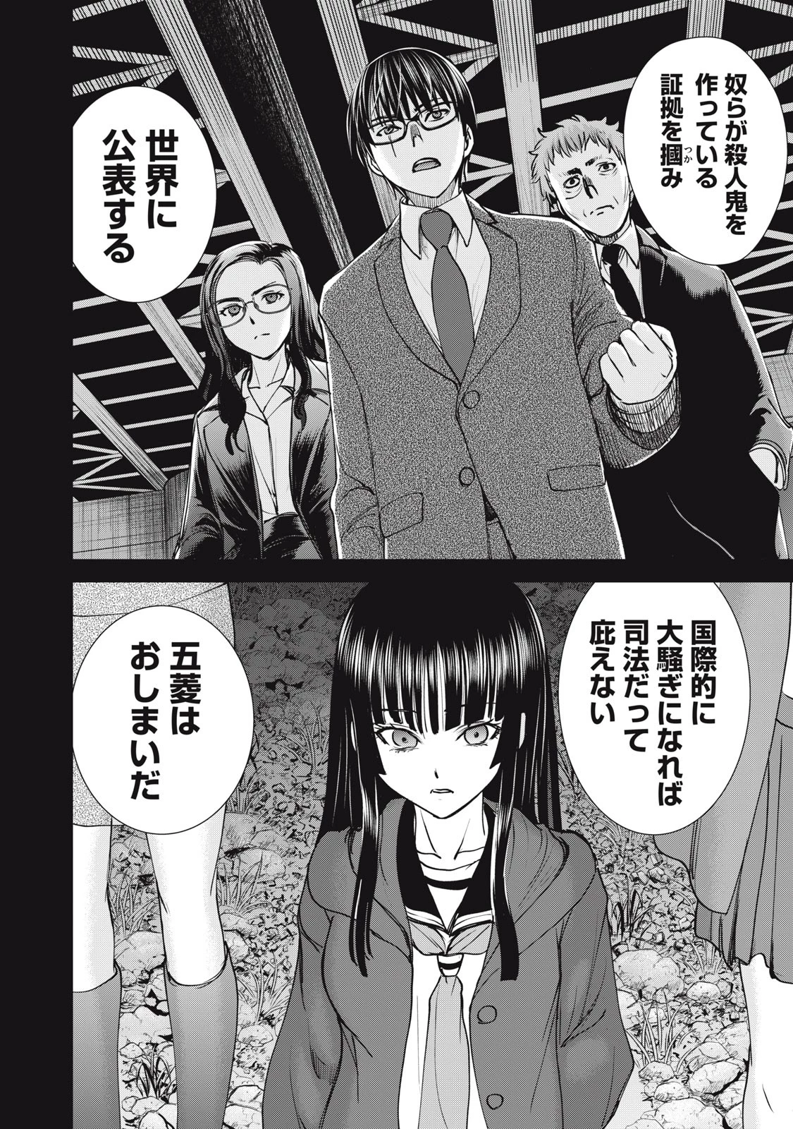 サタノファニ 第247話 - 8