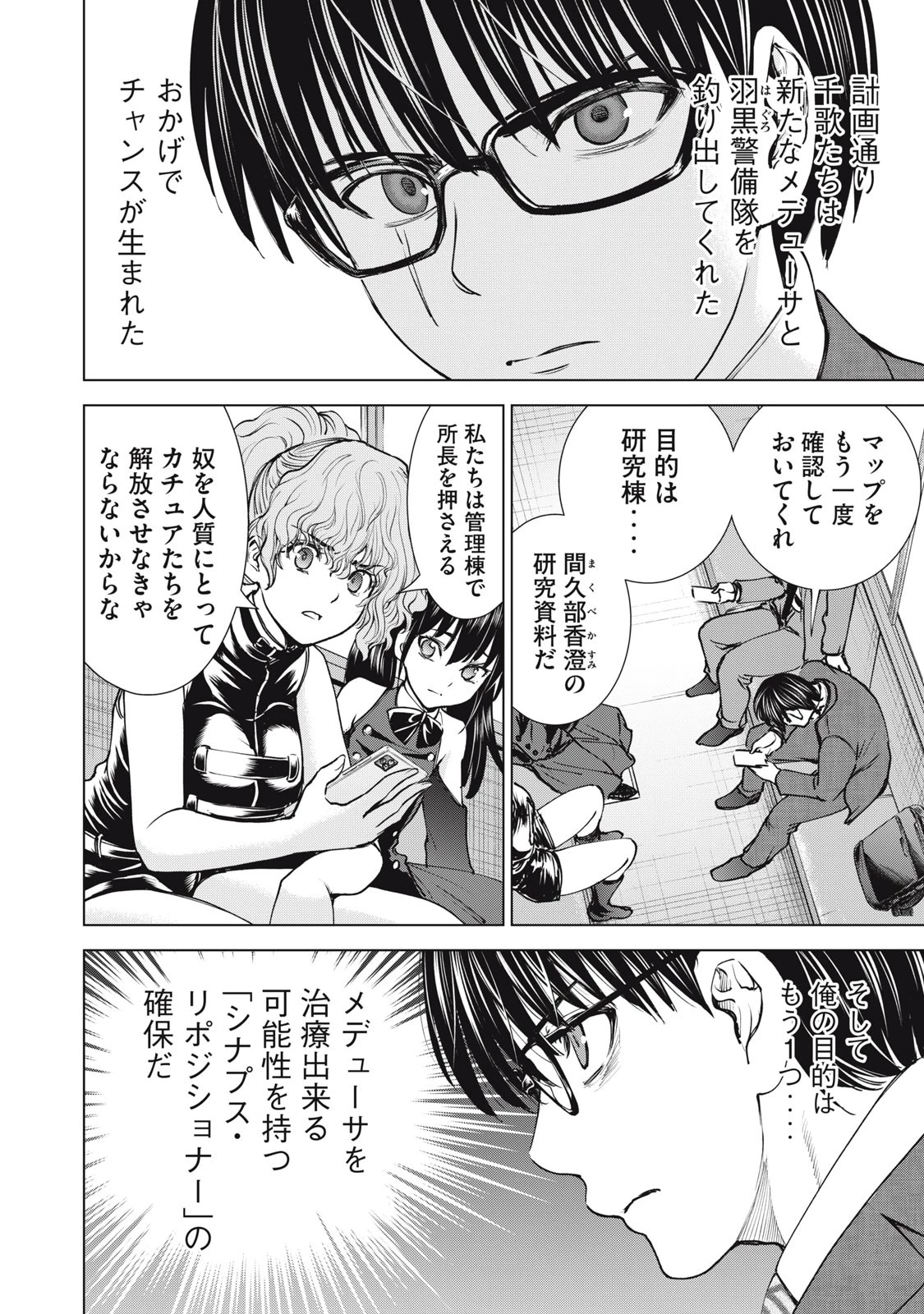 サタノファニ 第247話 - 10