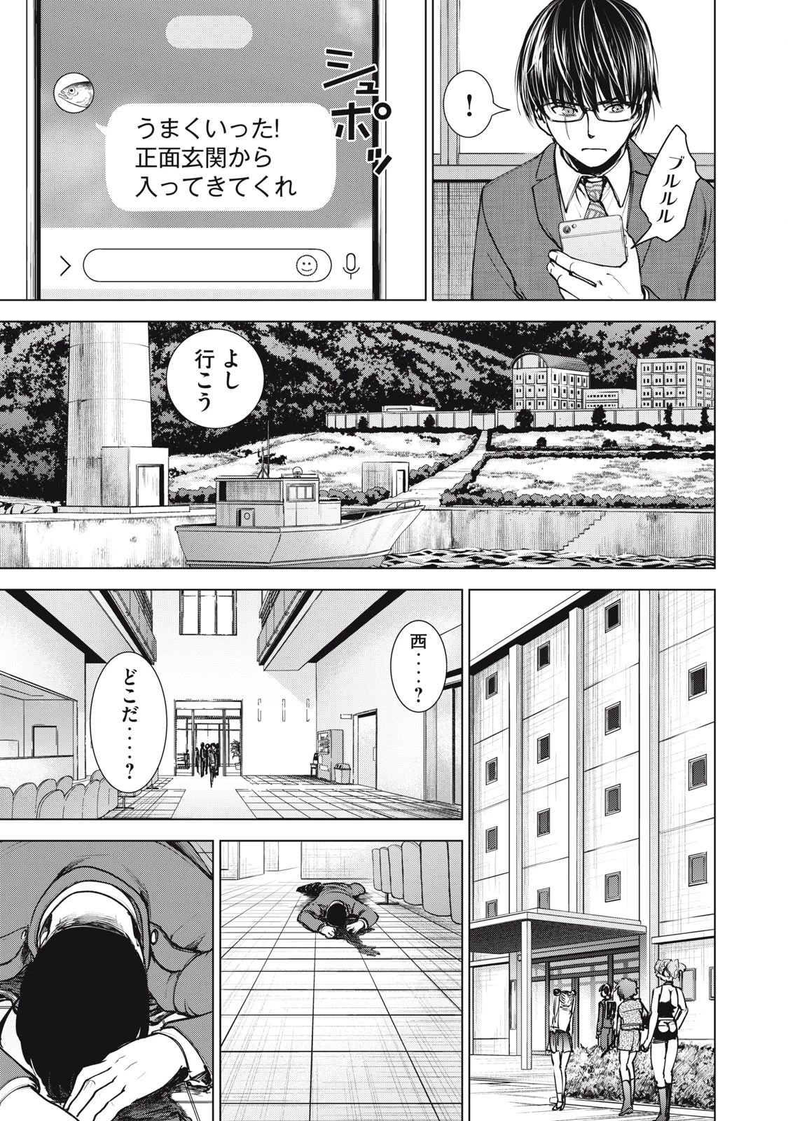 サタノファニ 第247話 - 11