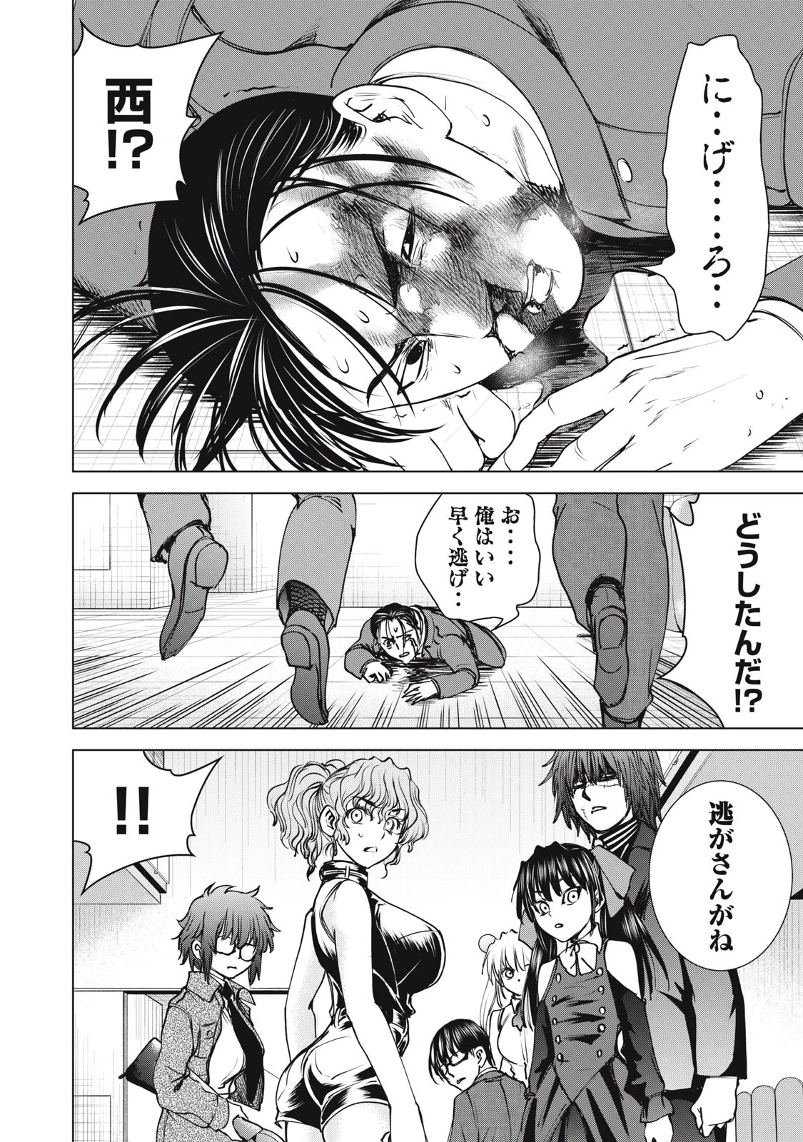 サタノファニ 第247話 - 12