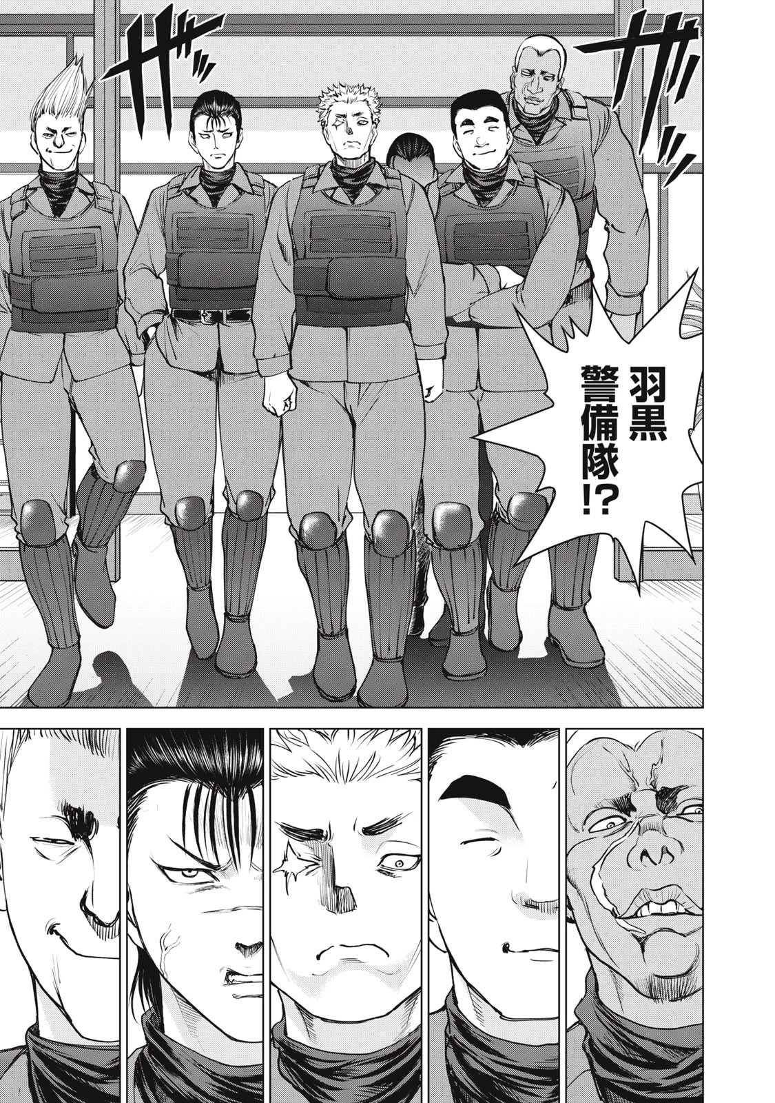 サタノファニ 第247話 - 13