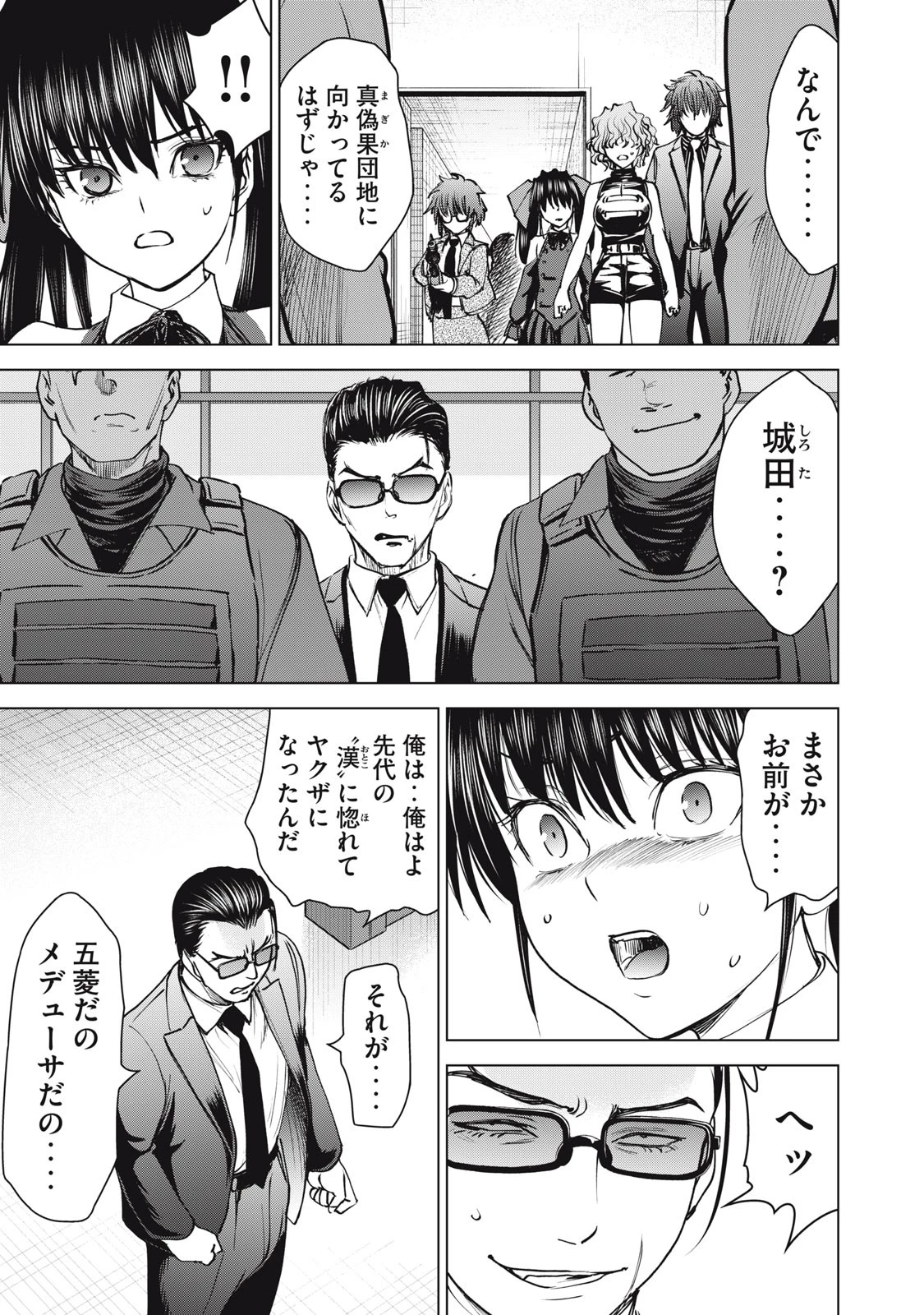 サタノファニ 第247話 - 15