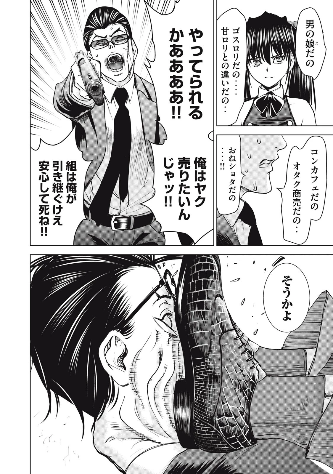 サタノファニ 第247話 - 16