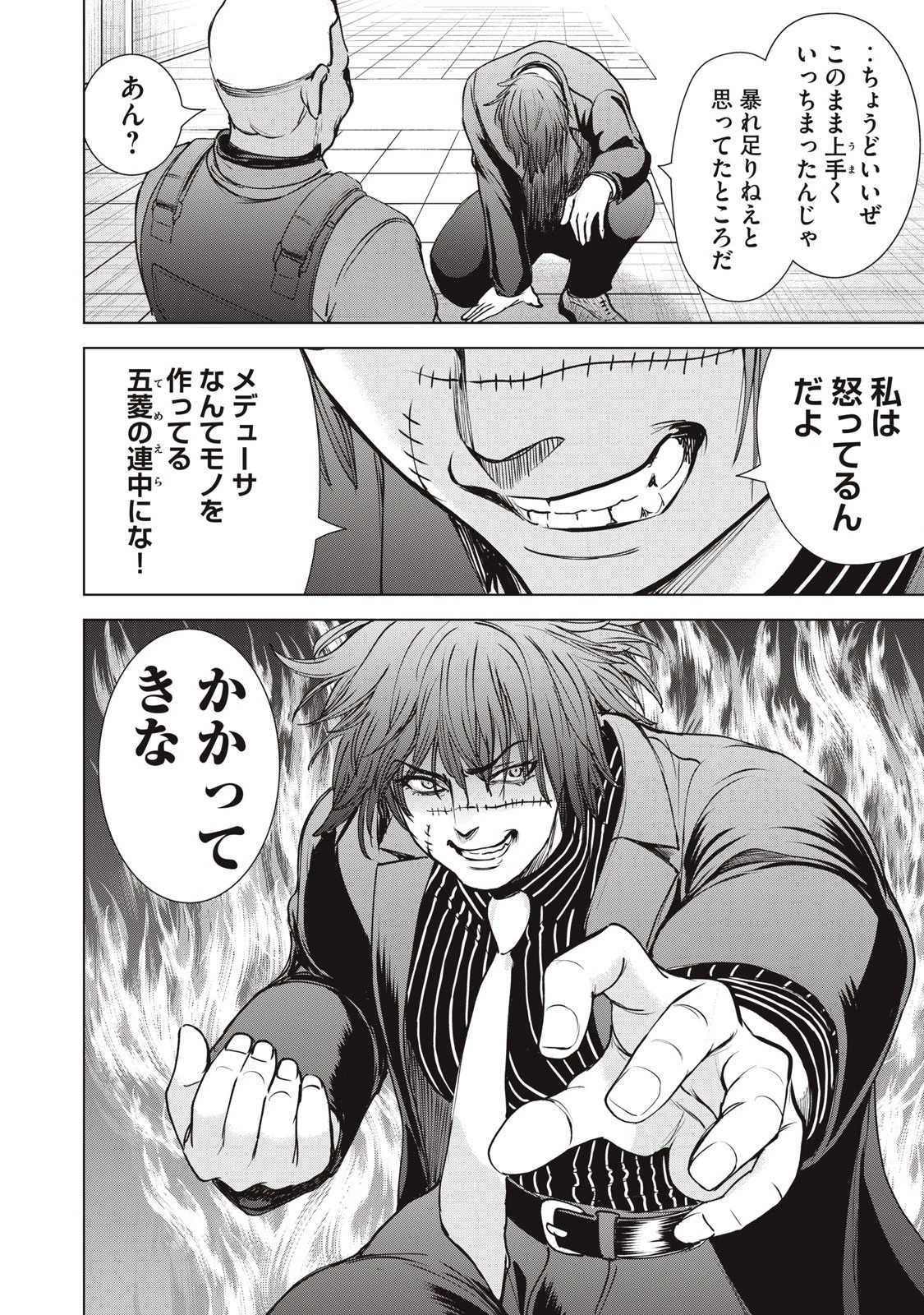 サタノファニ 第247話 - 18