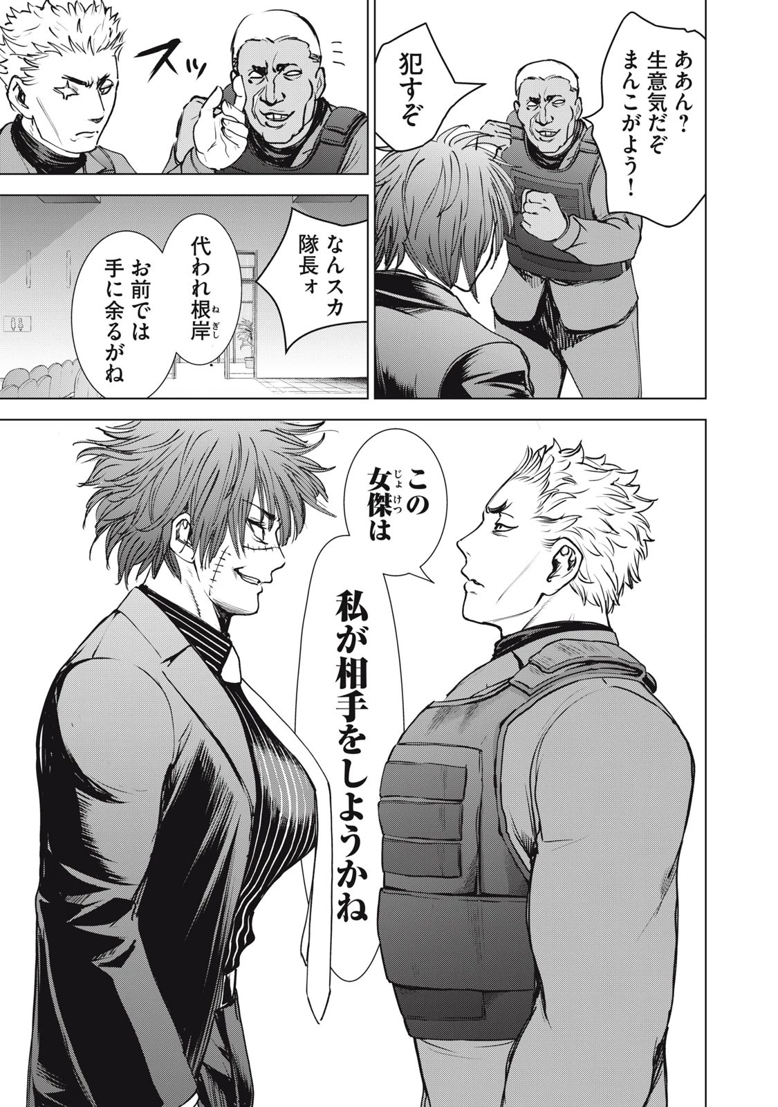 サタノファニ 第247話 - 19