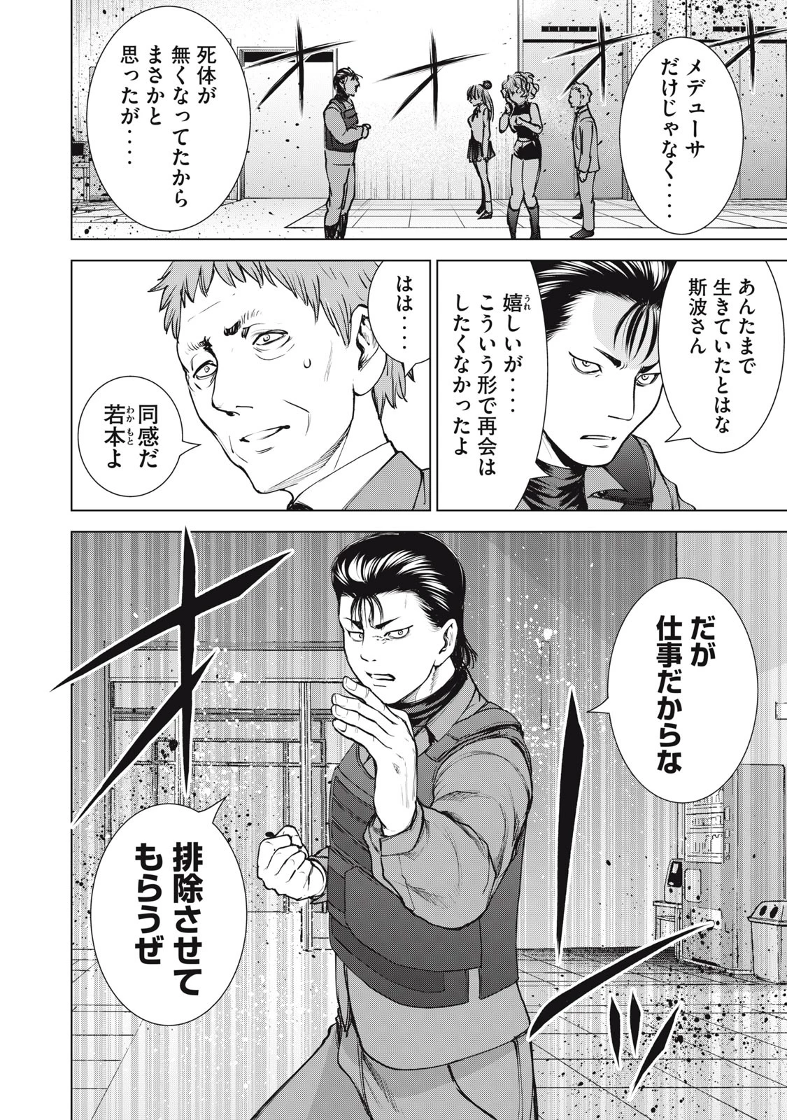 サタノファニ 第247話 - 20