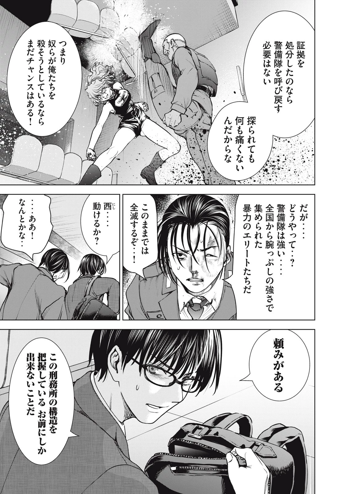 サタノファニ 第248話 - 5