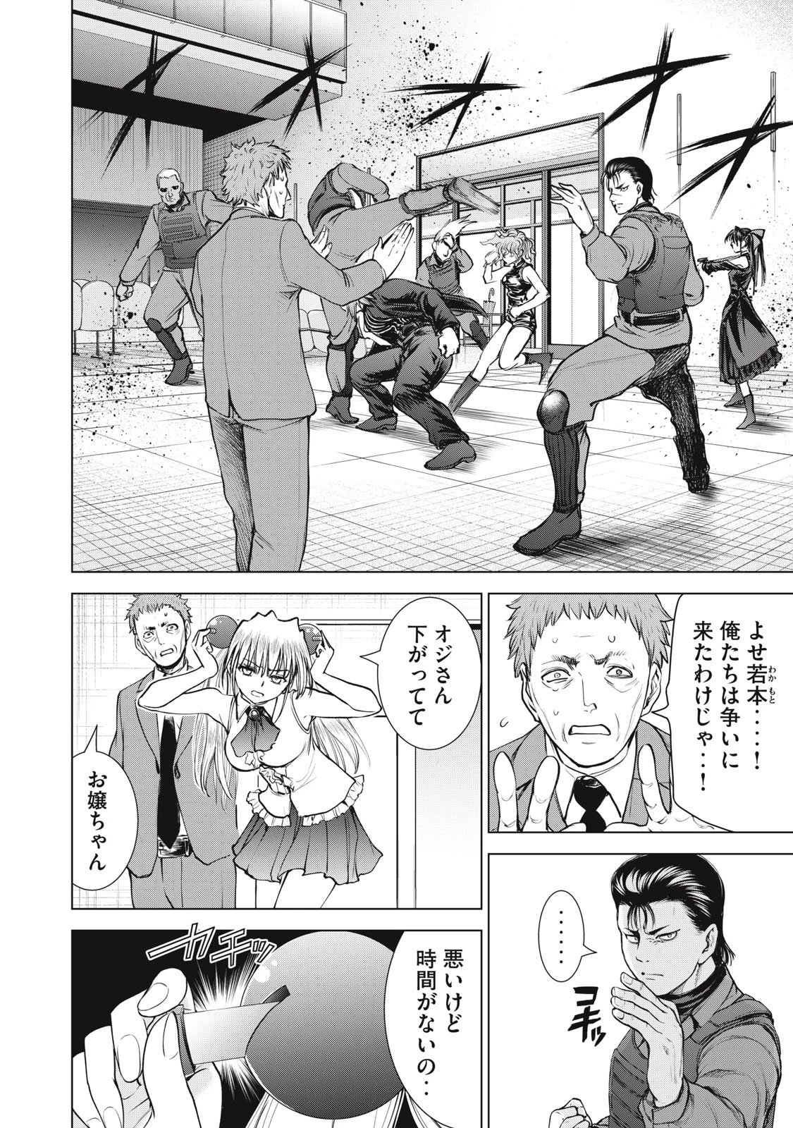 サタノファニ 第248話 - 6