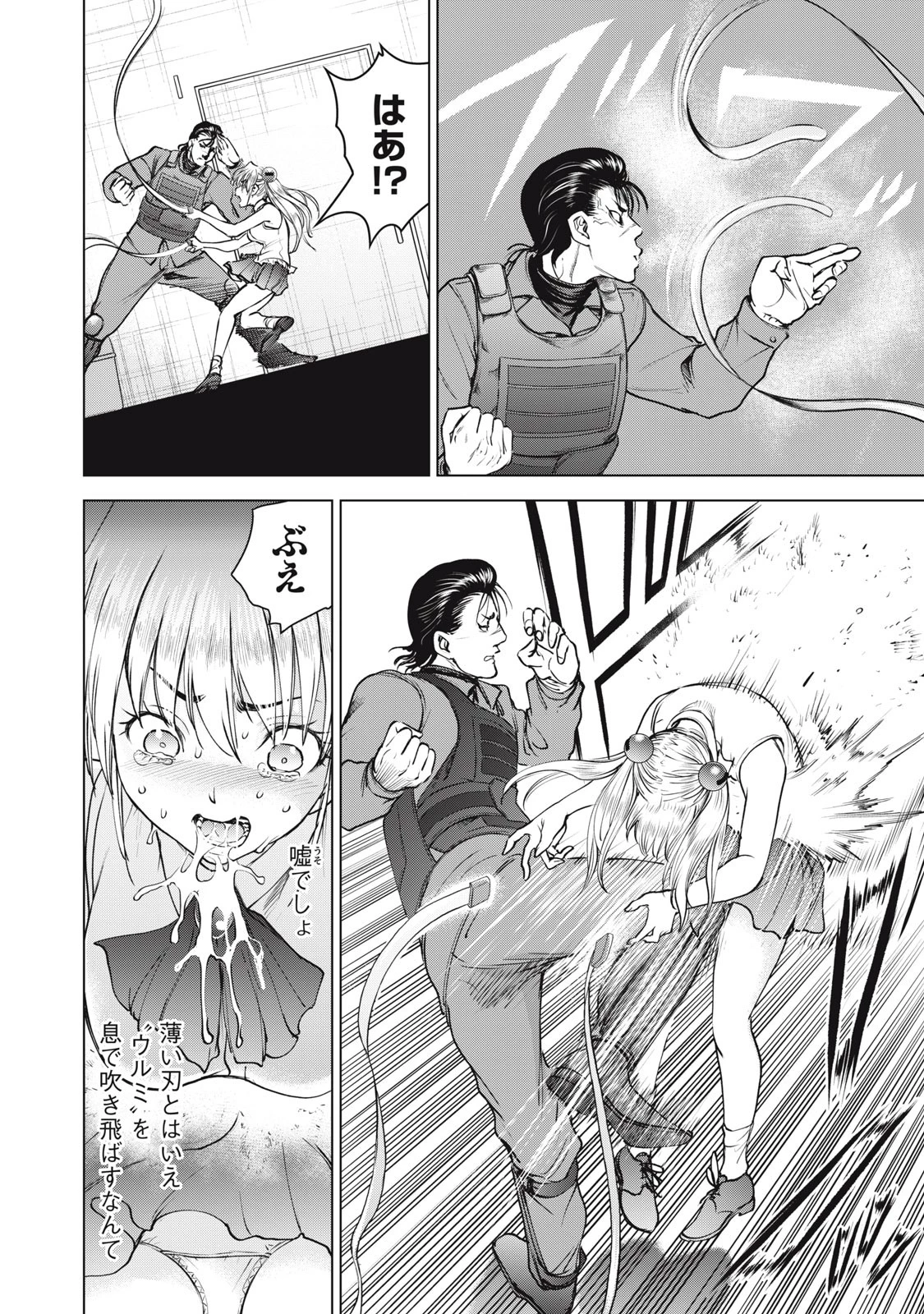 サタノファニ 第248話 - 8