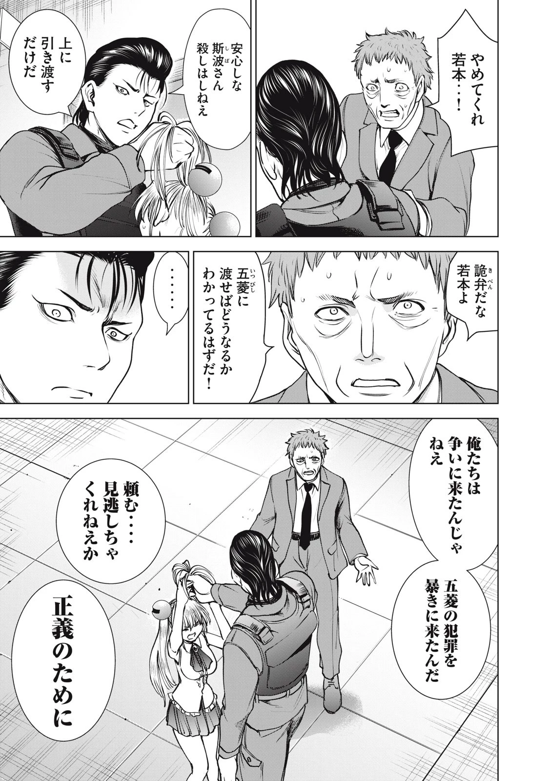 サタノファニ 第248話 - 11