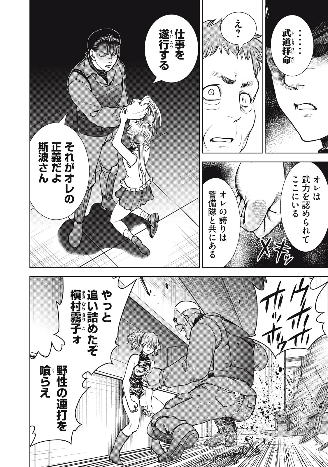 サタノファニ 第248話 - 12