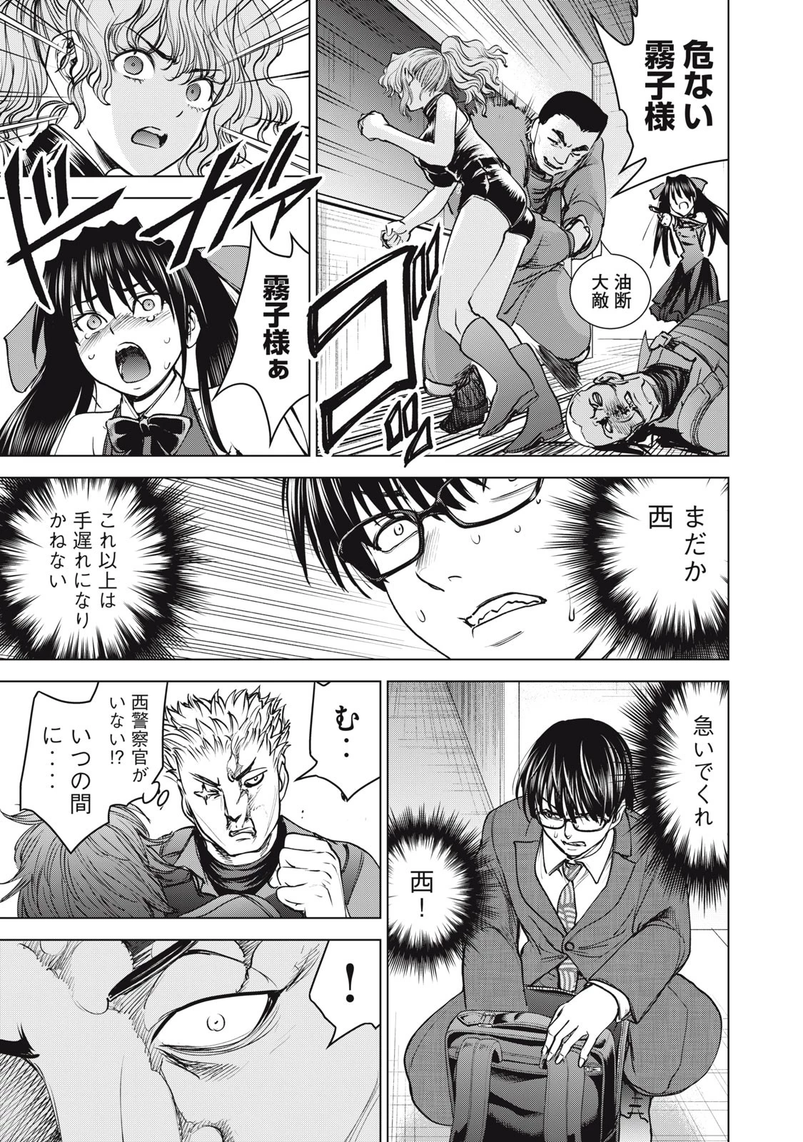 サタノファニ 第248話 - 15