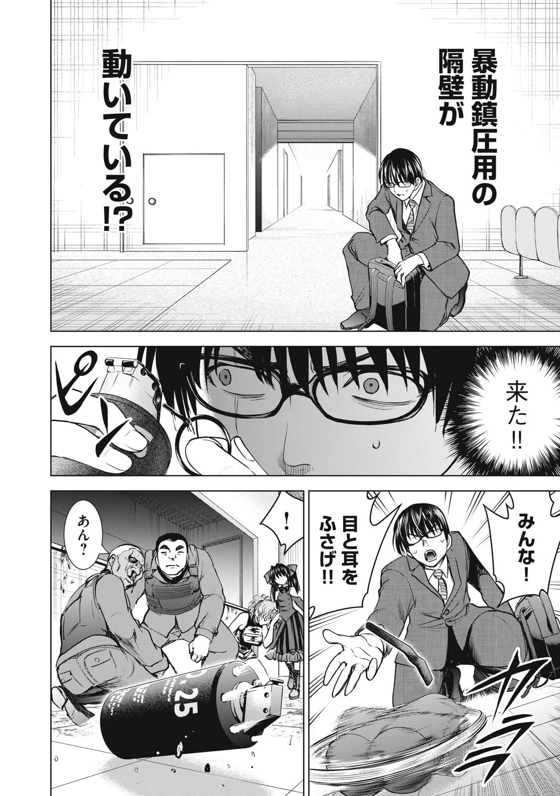 サタノファニ 第248話 - 16