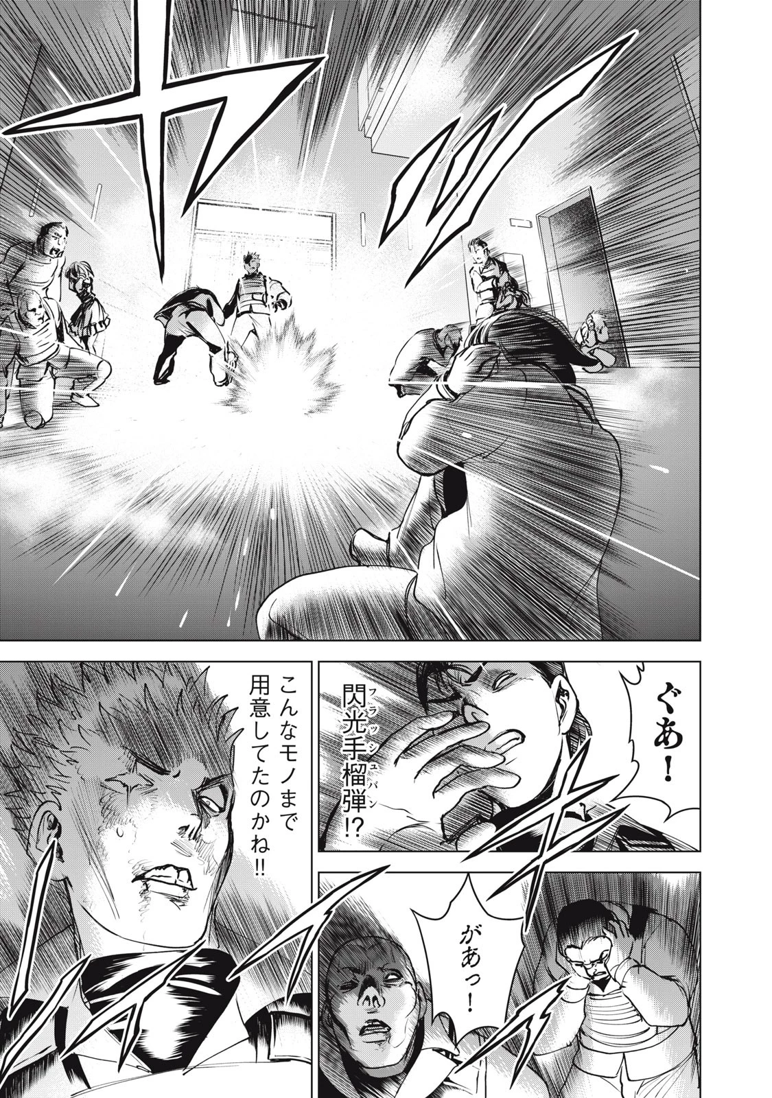 サタノファニ 第248話 - 17